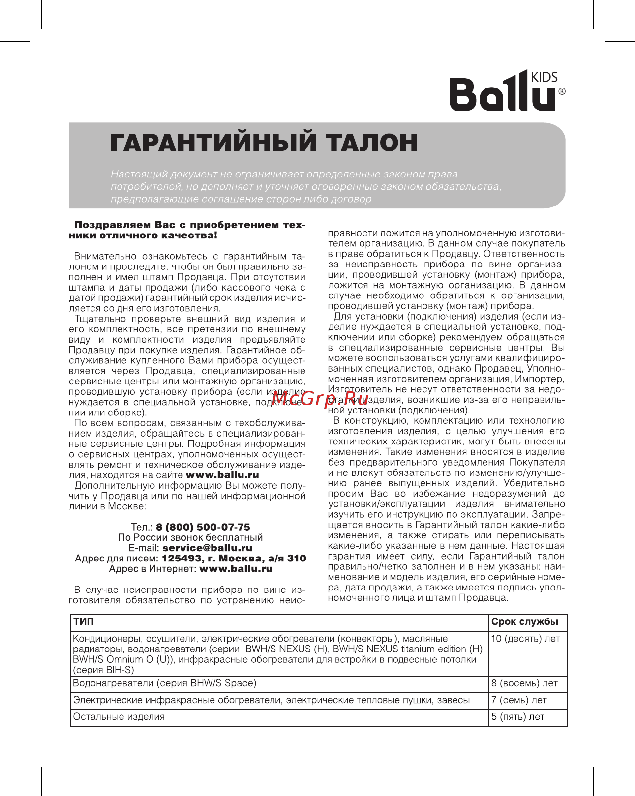 Ballu Hello Kitty UHB-260 Aroma Инструкция по эксплуатации онлайн [15/20] 357144