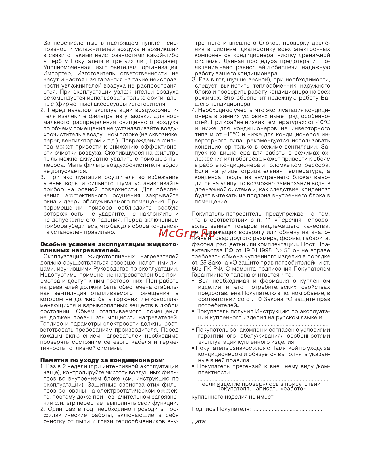 Ballu Hello Kitty UHB-260 Aroma Инструкция по эксплуатации онлайн [18/20] 357144