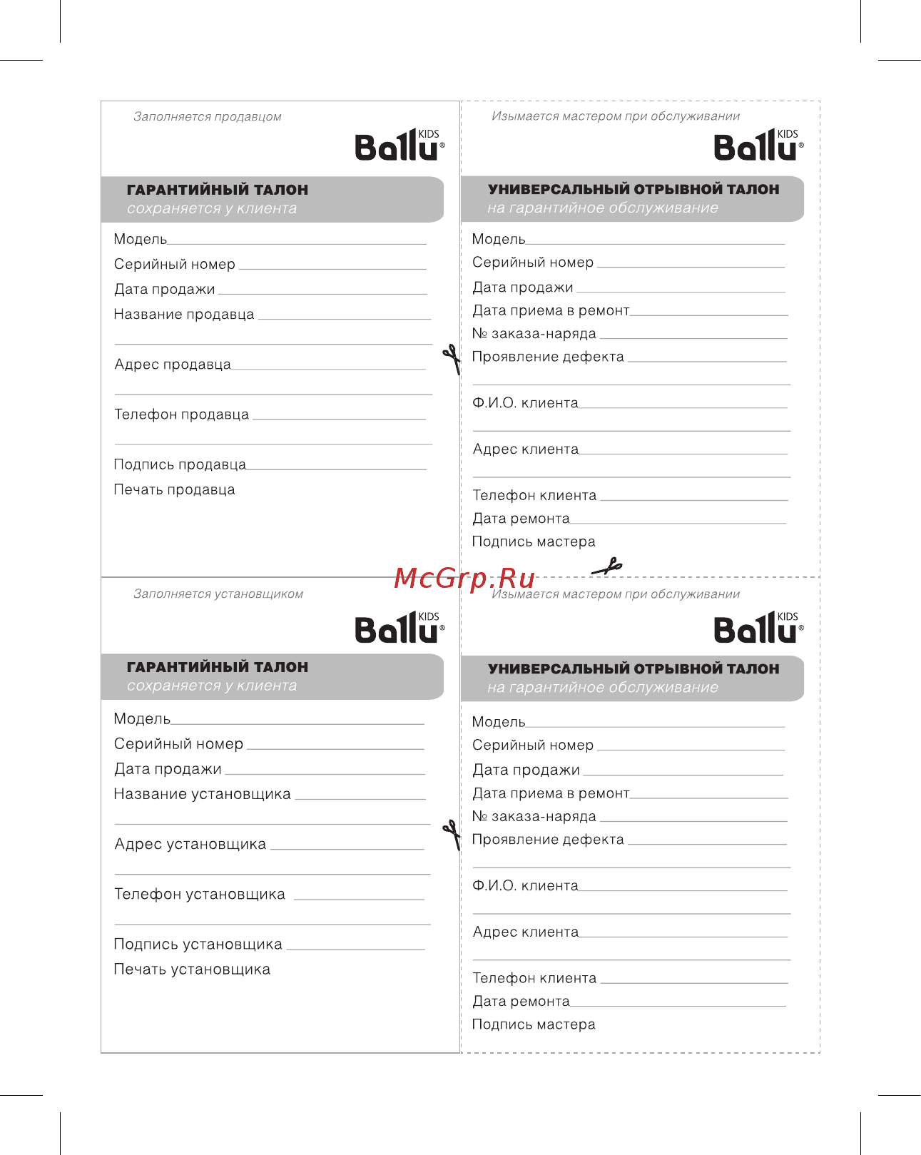Ballu Hello Kitty UHB-260 Aroma Инструкция по эксплуатации онлайн [19/20] 357144