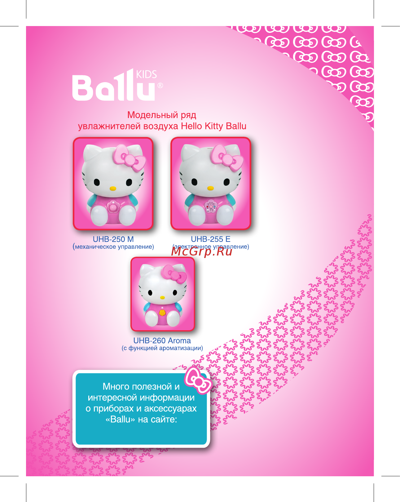 Ballu Hello Kitty UHB-260 Aroma [20/20] Www ballu ru