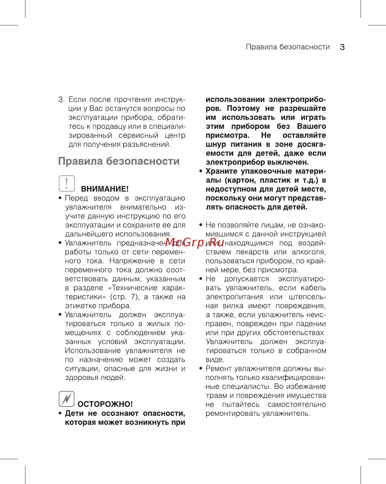 Ballu UHB-260 Aroma Инструкция по эксплуатации онлайн [3/20] 301548