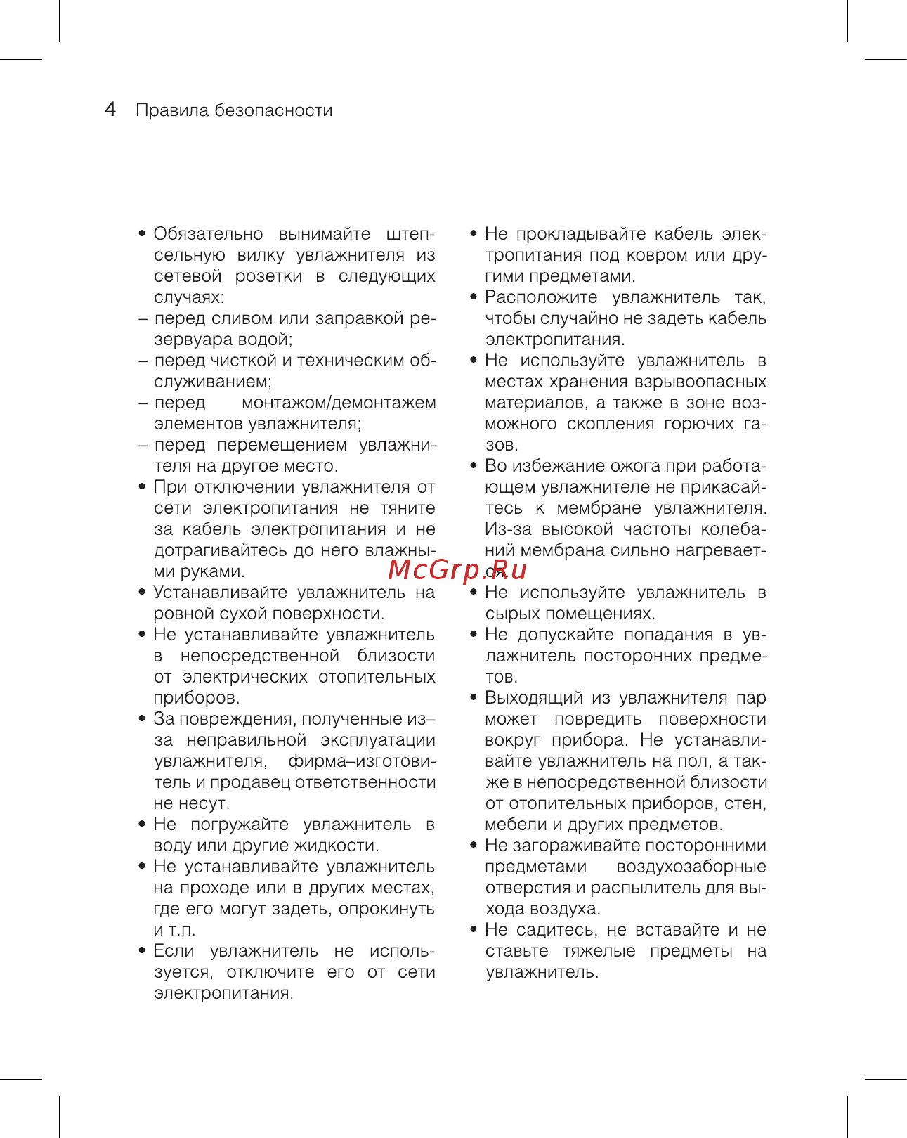 Ballu UHB-260 Aroma Инструкция по эксплуатации онлайн [4/20] 301548