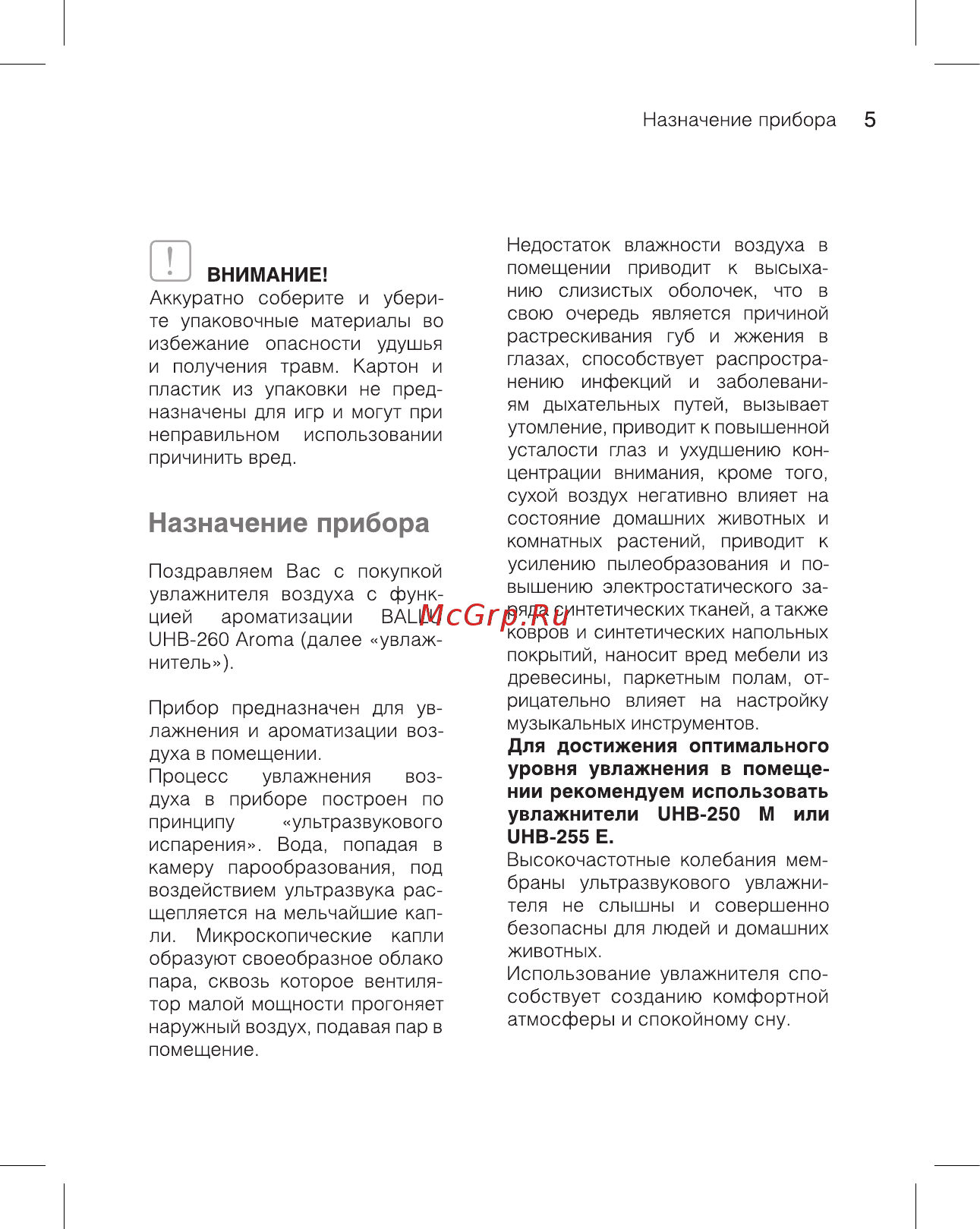 Ballu UHB-260 Aroma Инструкция по эксплуатации онлайн [5/20] 301548