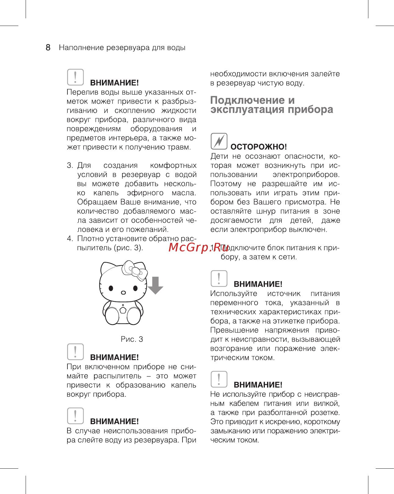 Ballu Hello Kitty UHB-260 Aroma Инструкция по эксплуатации онлайн [8/20] 357144