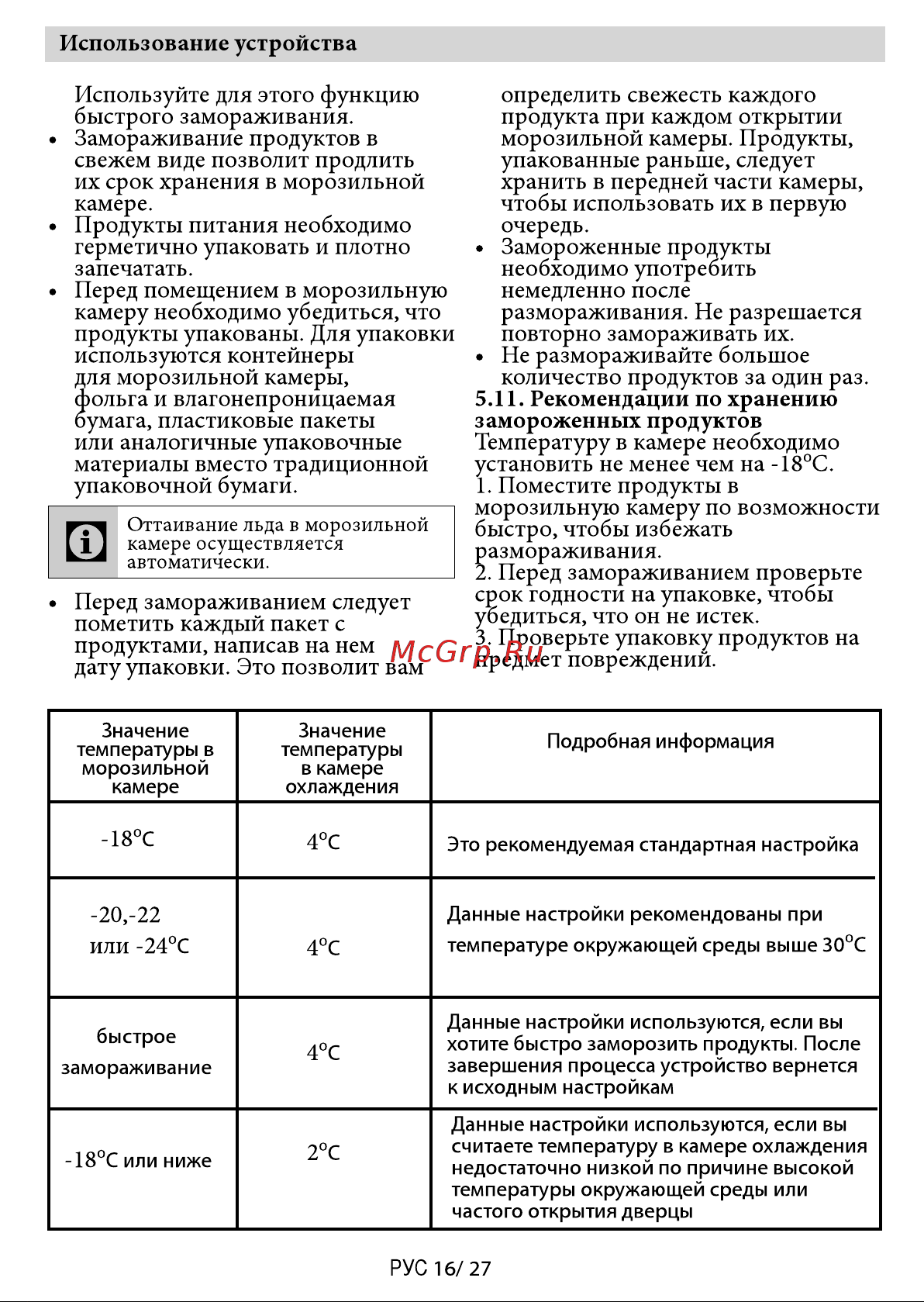Beko rcnk 320k00s Инструкция по эксплуатации онлайн [17/28] 179521