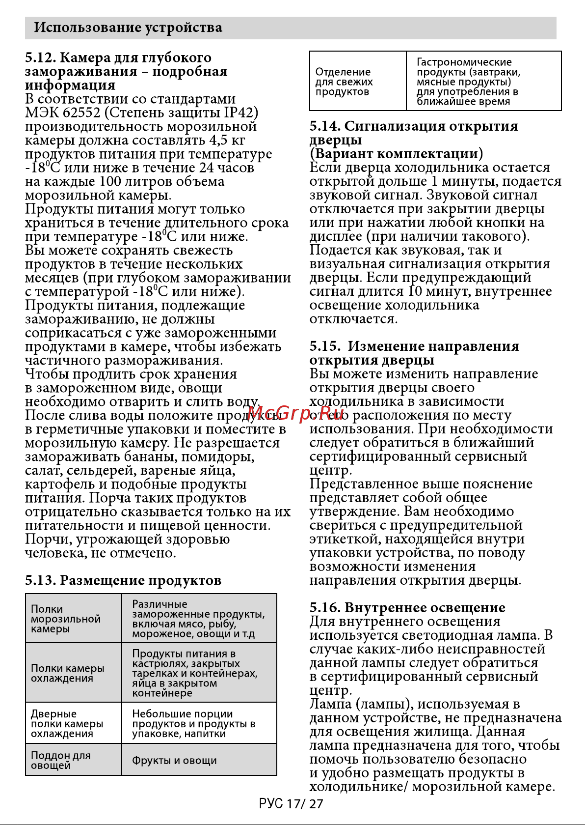 Beko rcnk 320k00s Инструкция по эксплуатации онлайн [18/28] 179521