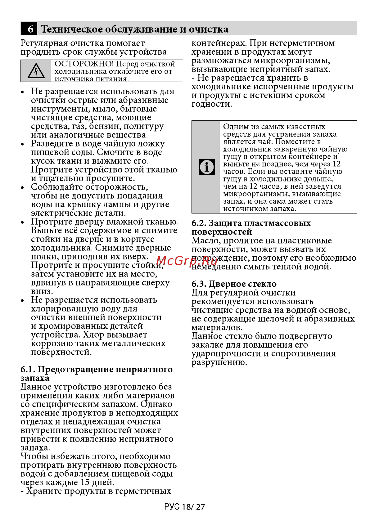 Beko rcnk 320k00s [19/28] В техническое обслуживание и очистка