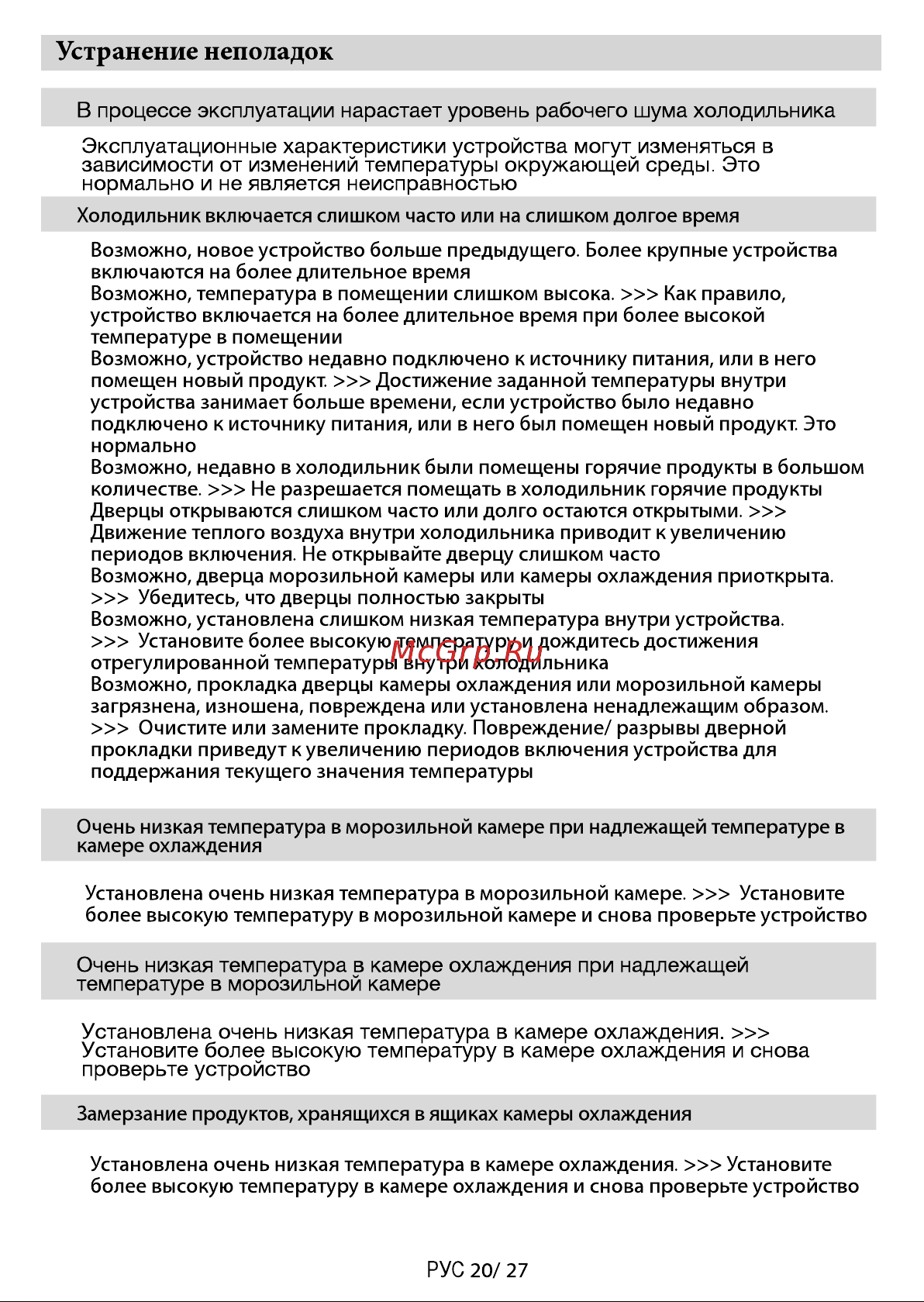 Beko rcnk 320k00s [21/28] Устранение неполадок