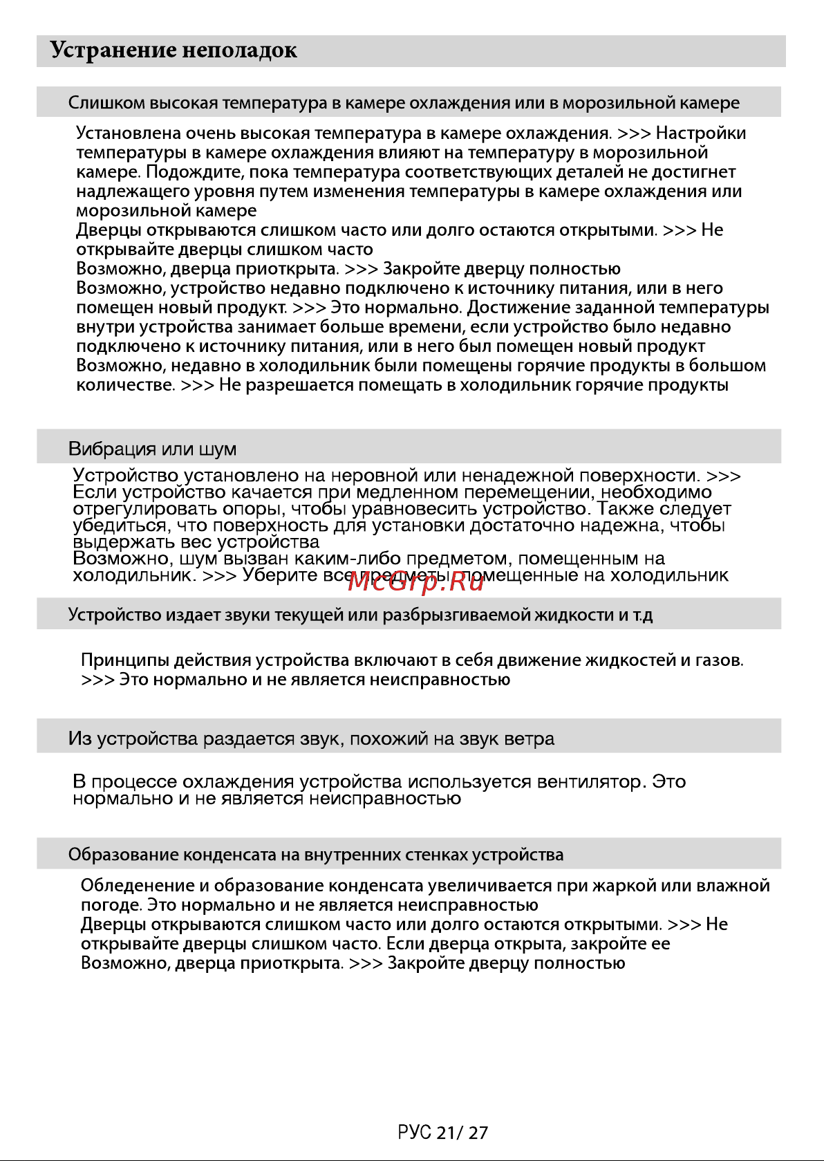 Beko rcnk 320k00s [22/28] Устранение неполадок