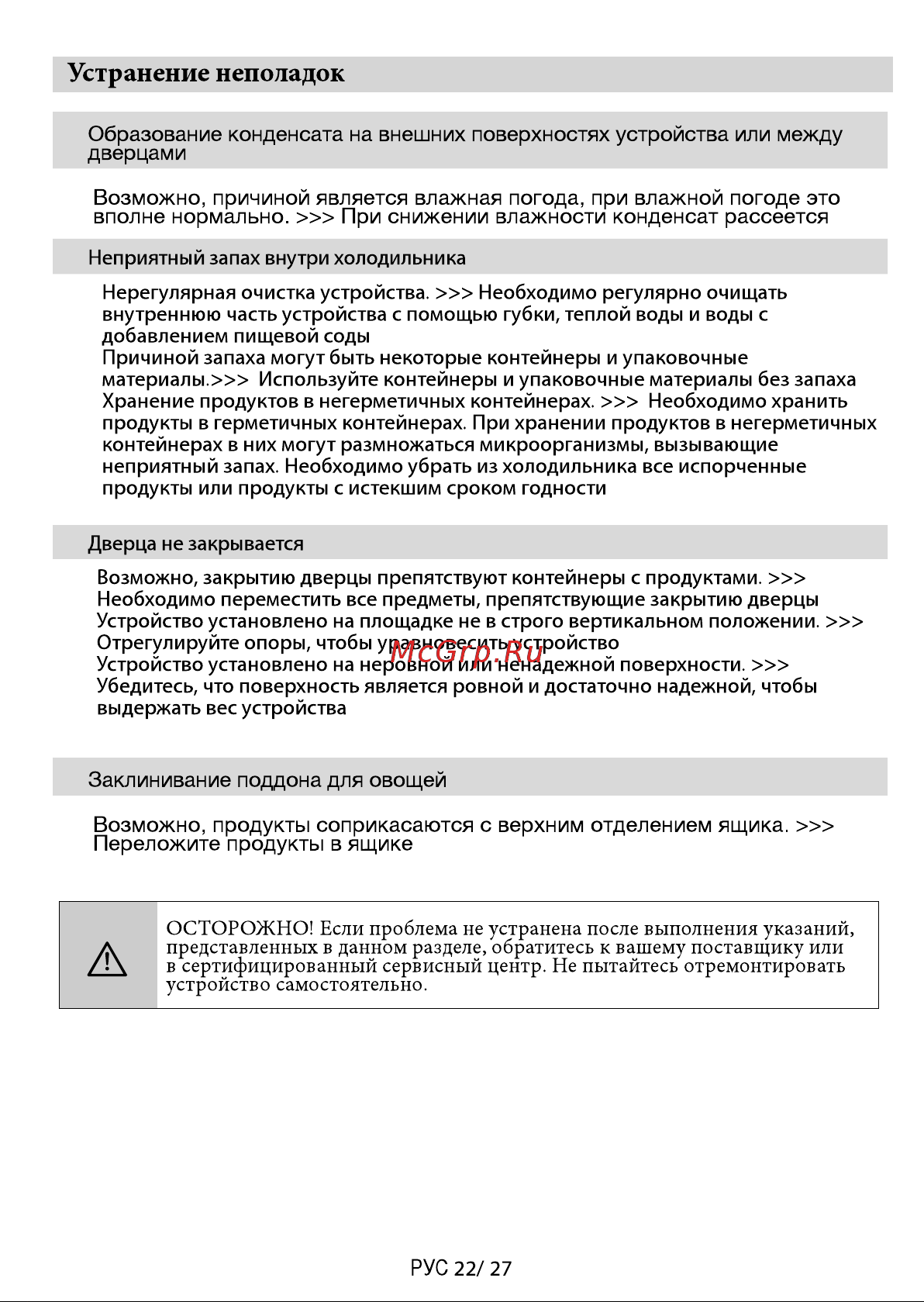 Beko rcnk 320k00s [23/28] Устранение неполадок
