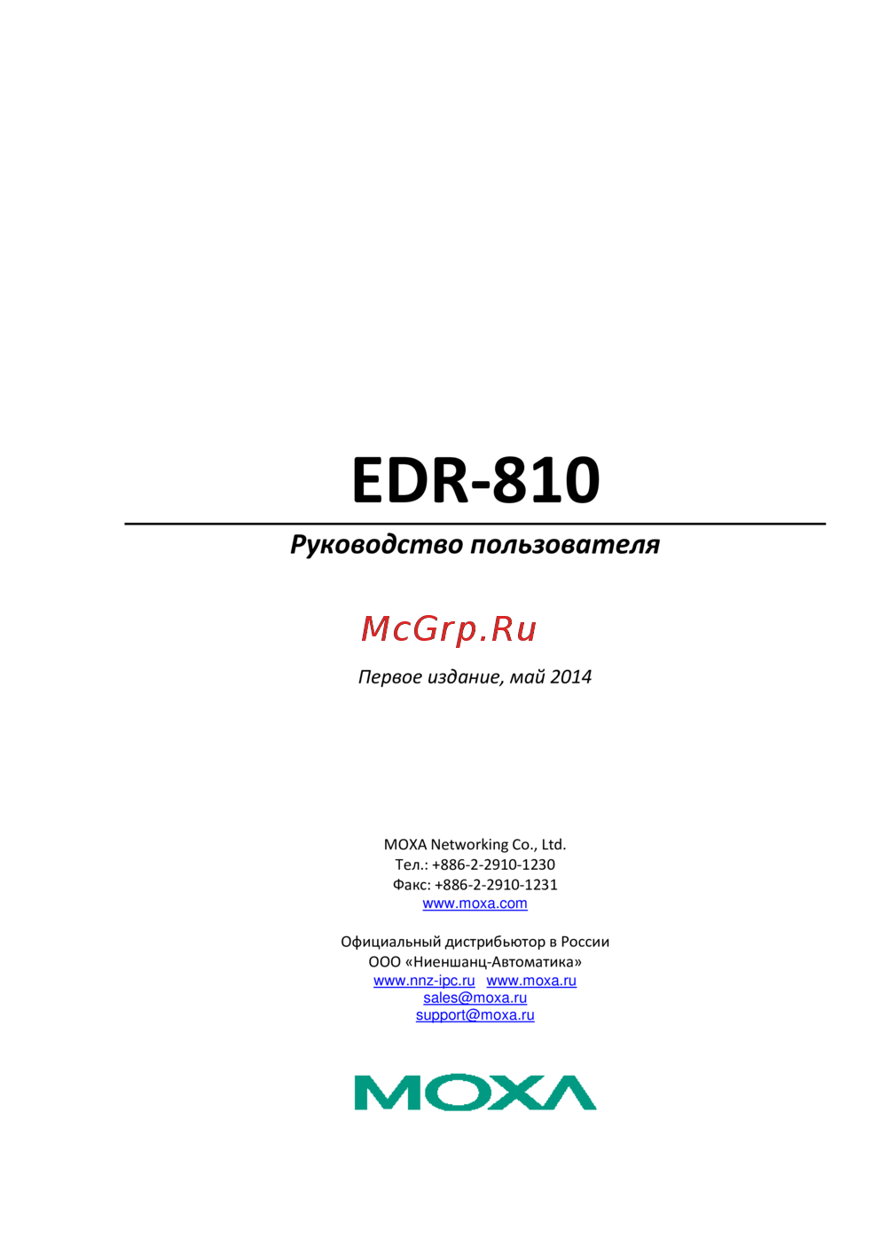Moxa EDR-810-VPN-2GSFP-T Руководство по аппаратной части