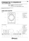 Bauknecht Platinum 882 E Инструкция по эксплуатации
