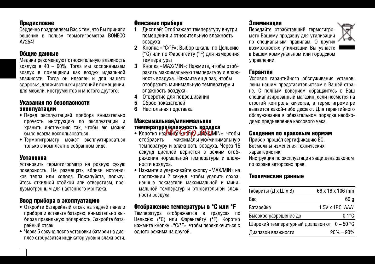 Boneco А7254 Инструкция по эксплуатации онлайн [14/20] 169383