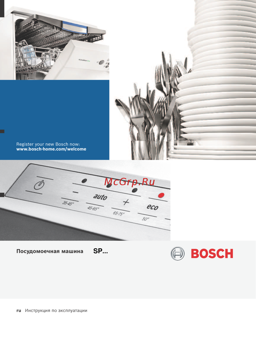 Bosch SPV40M60RU Инструкция по эксплуатации