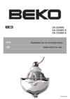 Beko CN 333100 X Инструкция по эксплуатации