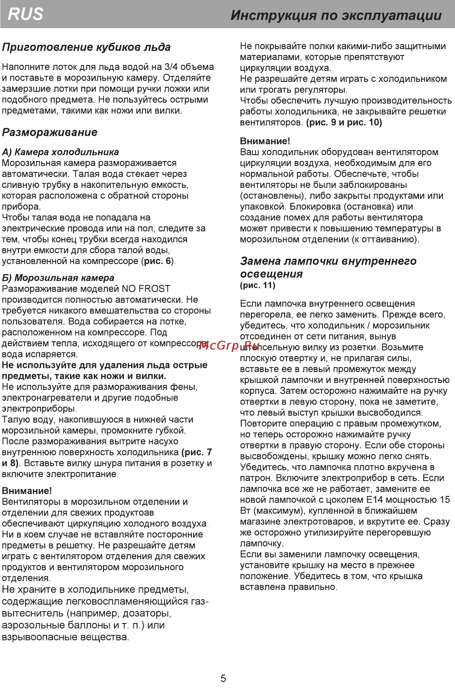 Beko CN 333100 X Инструкция по эксплуатации онлайн [11/20] 169421