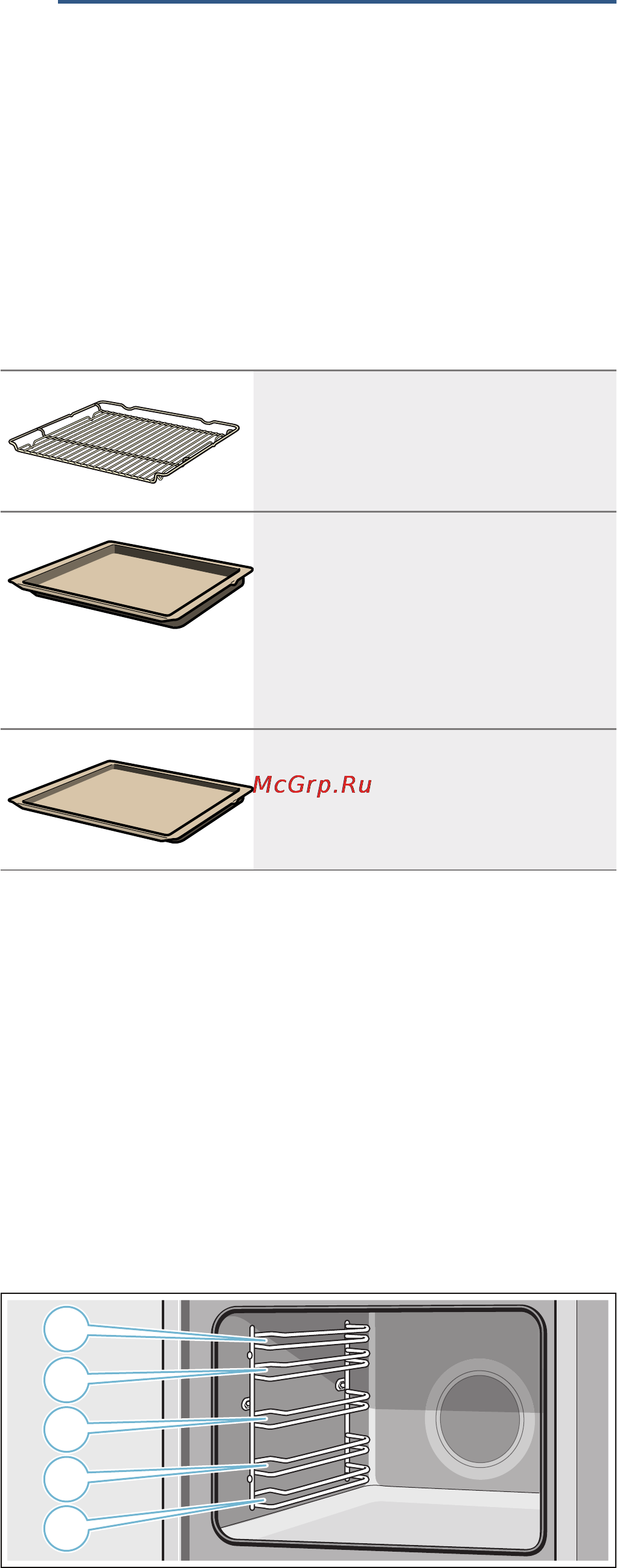 Bosch HBG655BS1 Stainless Steel [11/52] Принадлежности