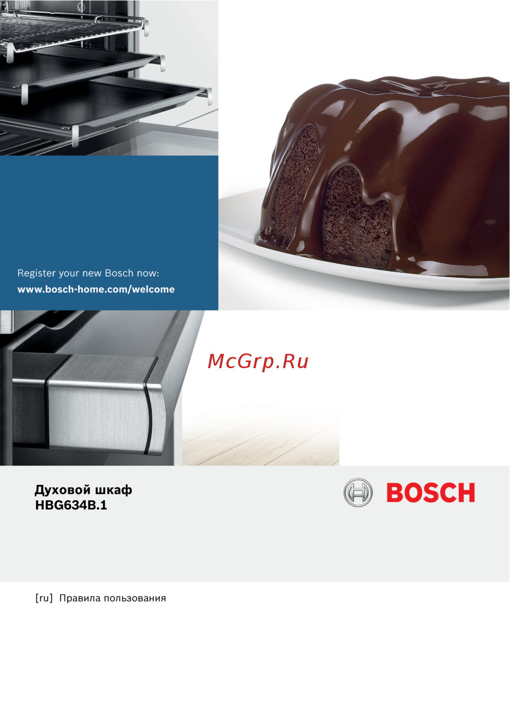 Bosch HBG634BS1 Инструкция по эксплуатации