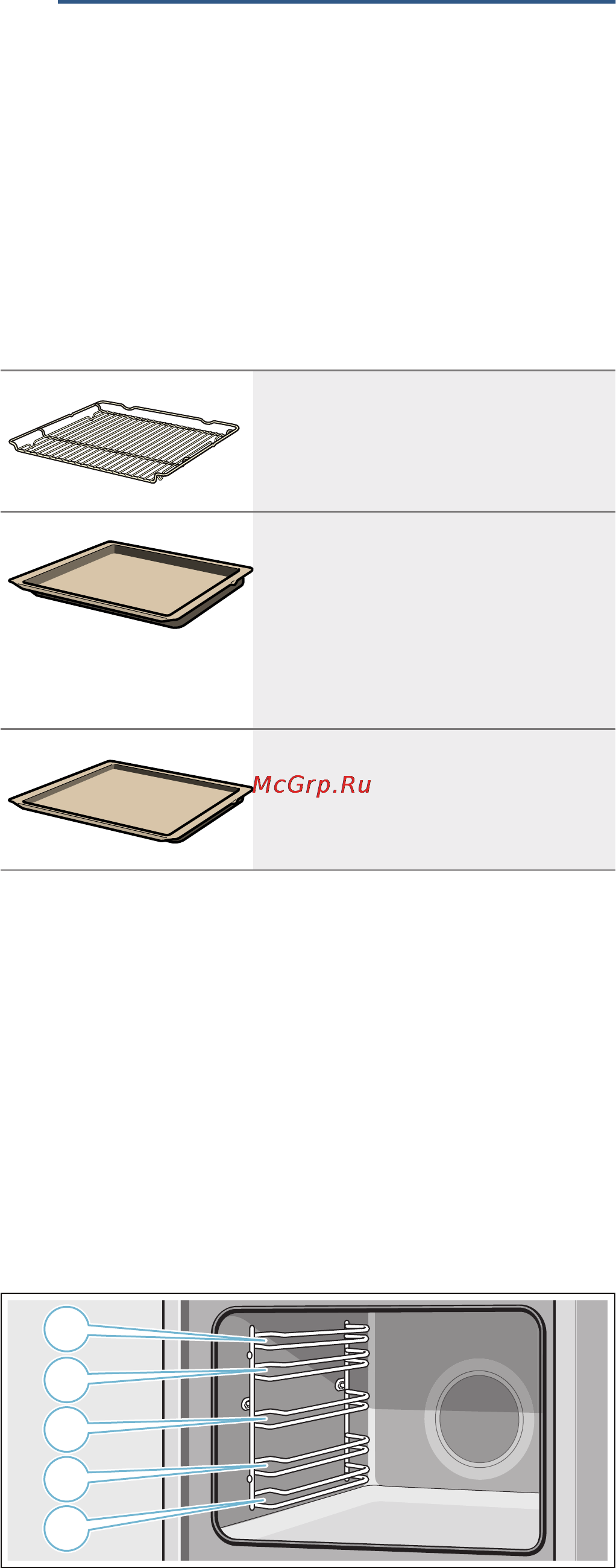 Bosch HBG634BS1 Stainless Steel [10/48] Принадлежности