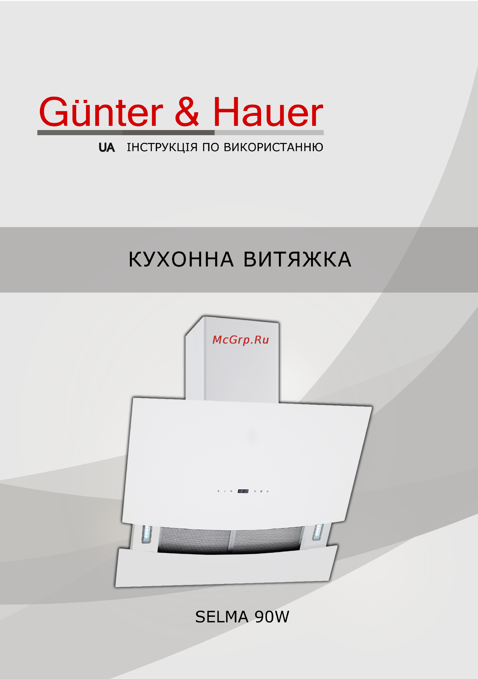 Gunter & Hauer SELMA 90W Инструкция по эксплуатации онлайн