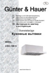 Gunter & Hauer AGNA 1000 IX Инструкция по монтажу и эксплуатации