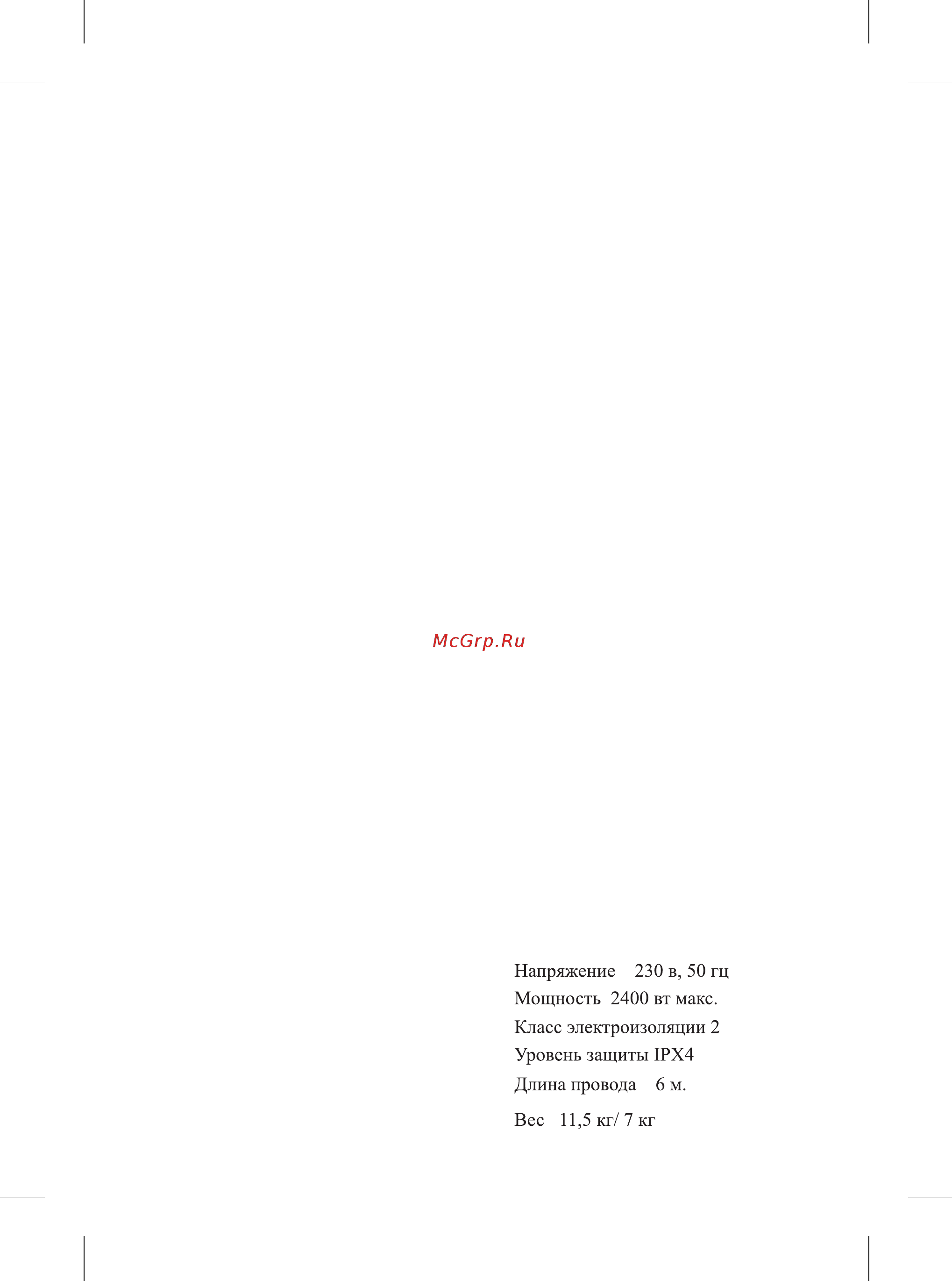 Arnica Hydra Rain Plus Инструкция по эксплуатации онлайн [9/12] 169842