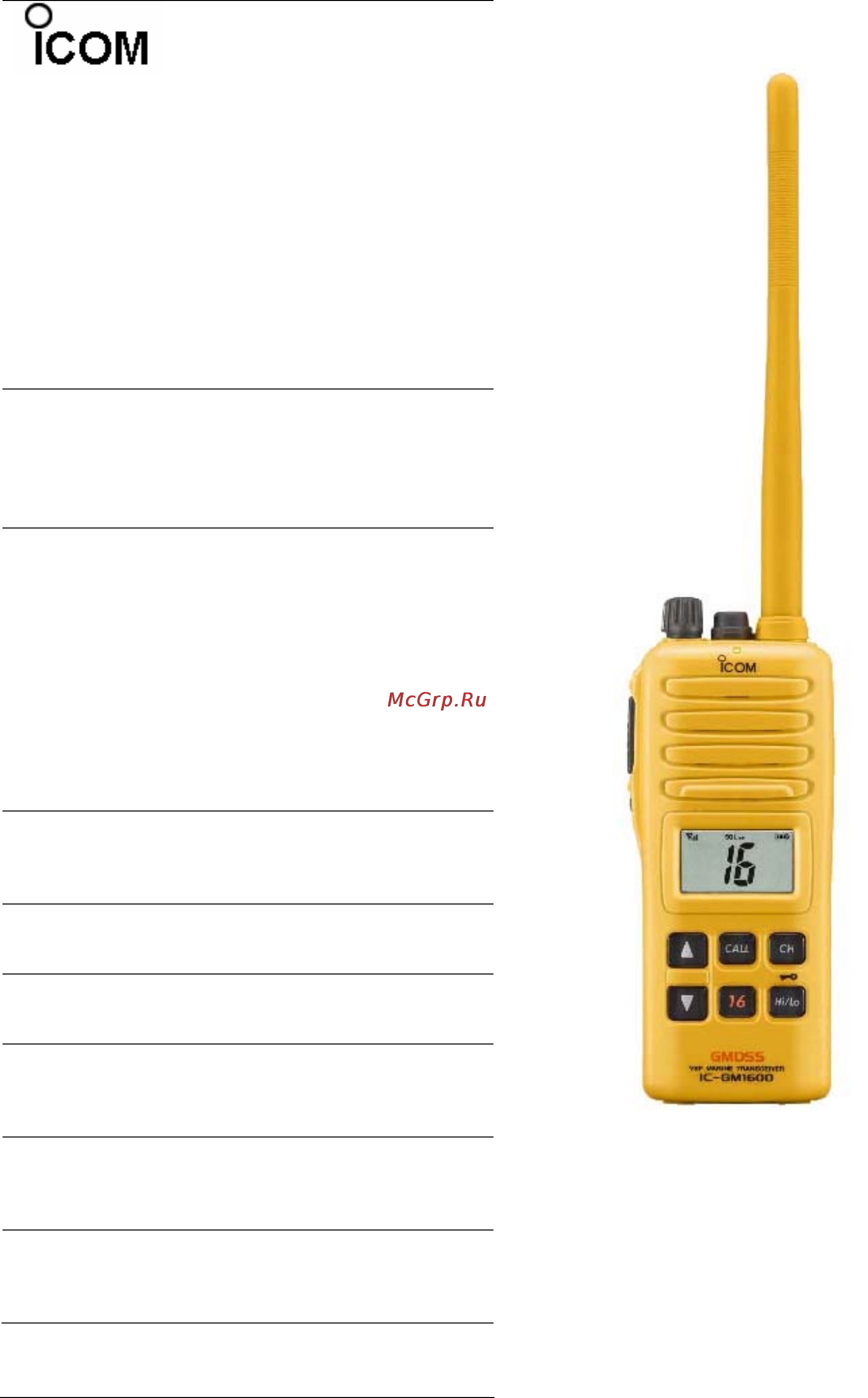 Icom IC-GM1600 Инструкция по эксплуатации _рус_ онлайн
