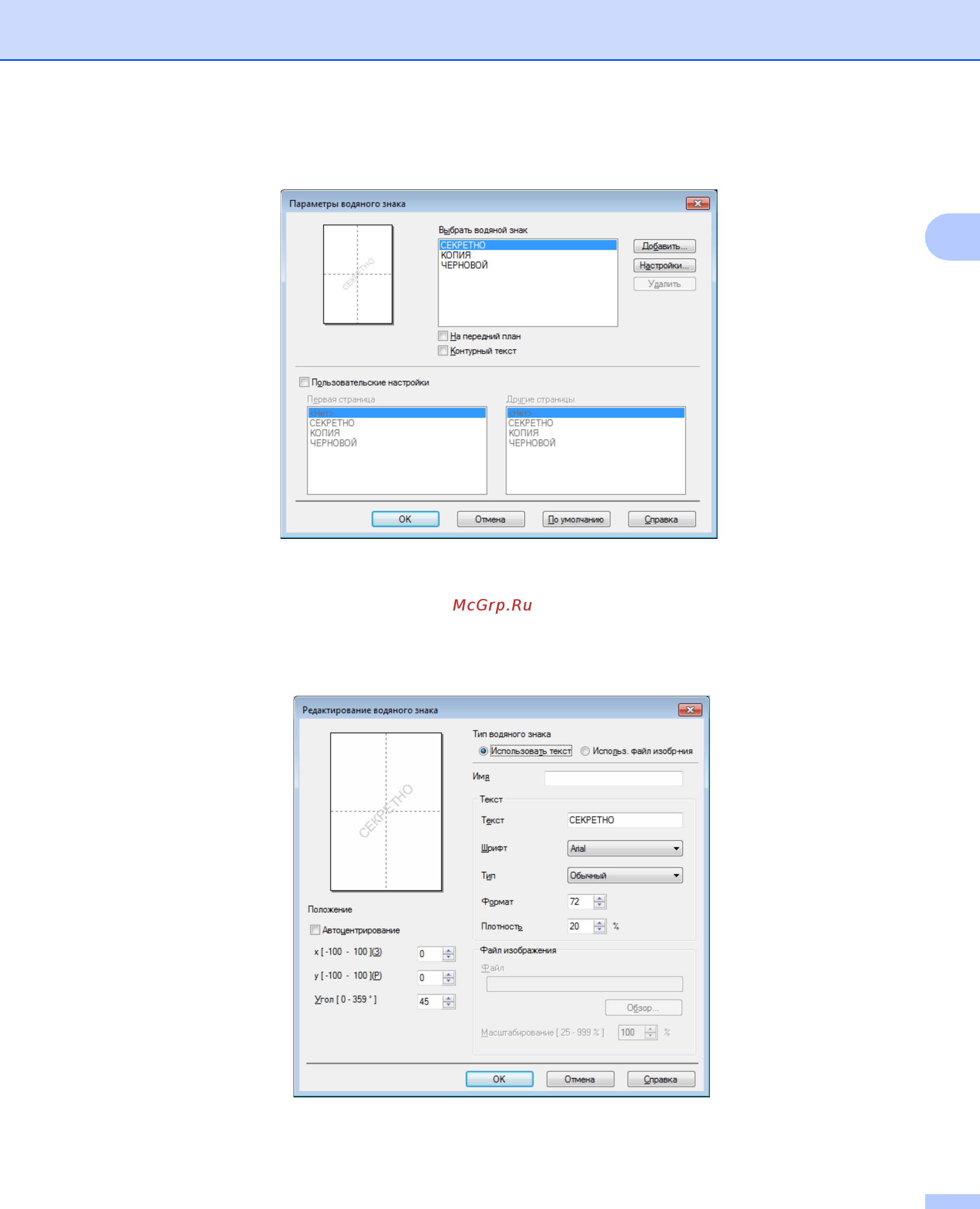 Brother HL-1200R [25/85] Параметры водяных знаков