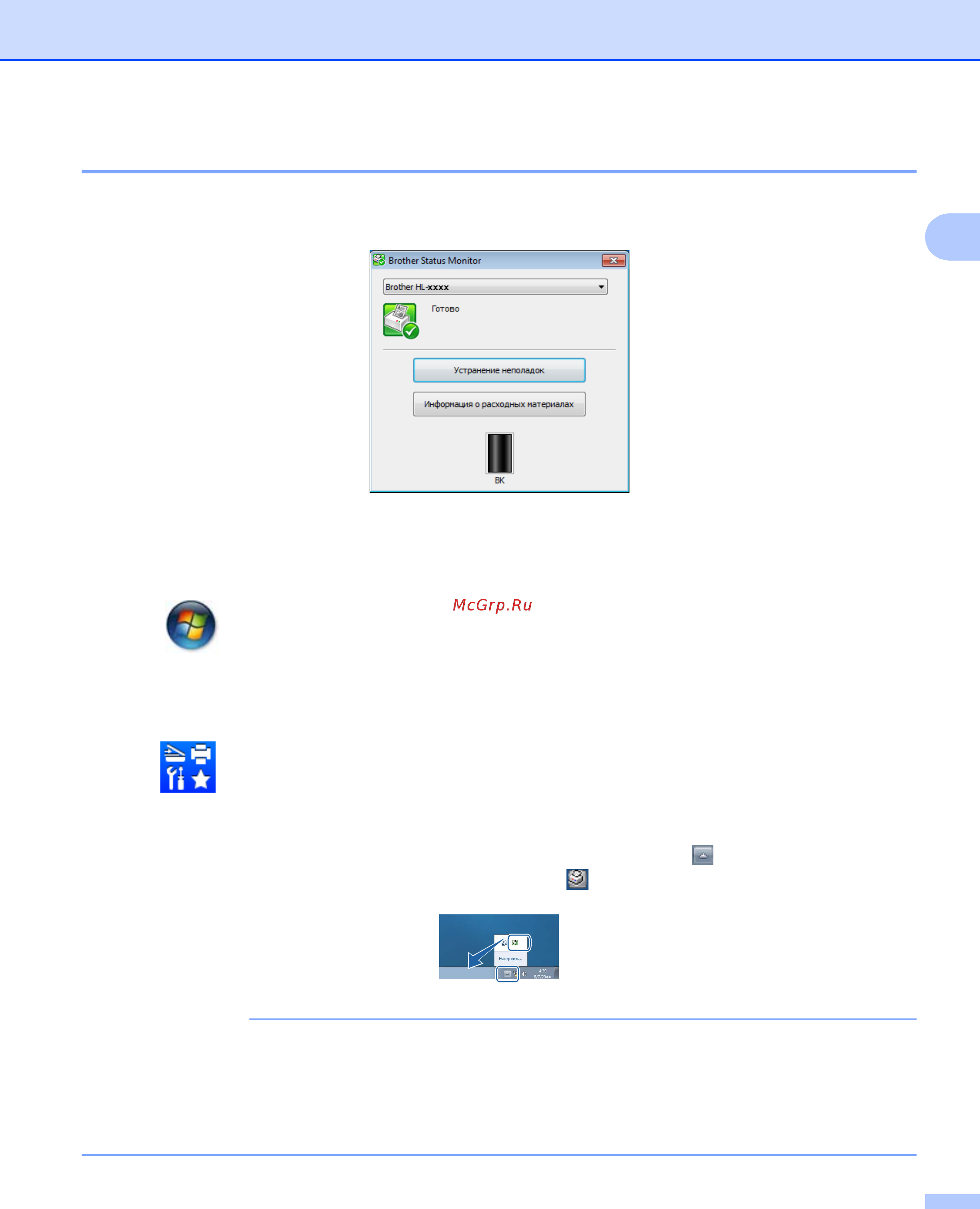 Brother HL-1202R [36/85] Status monitor монитор состояния