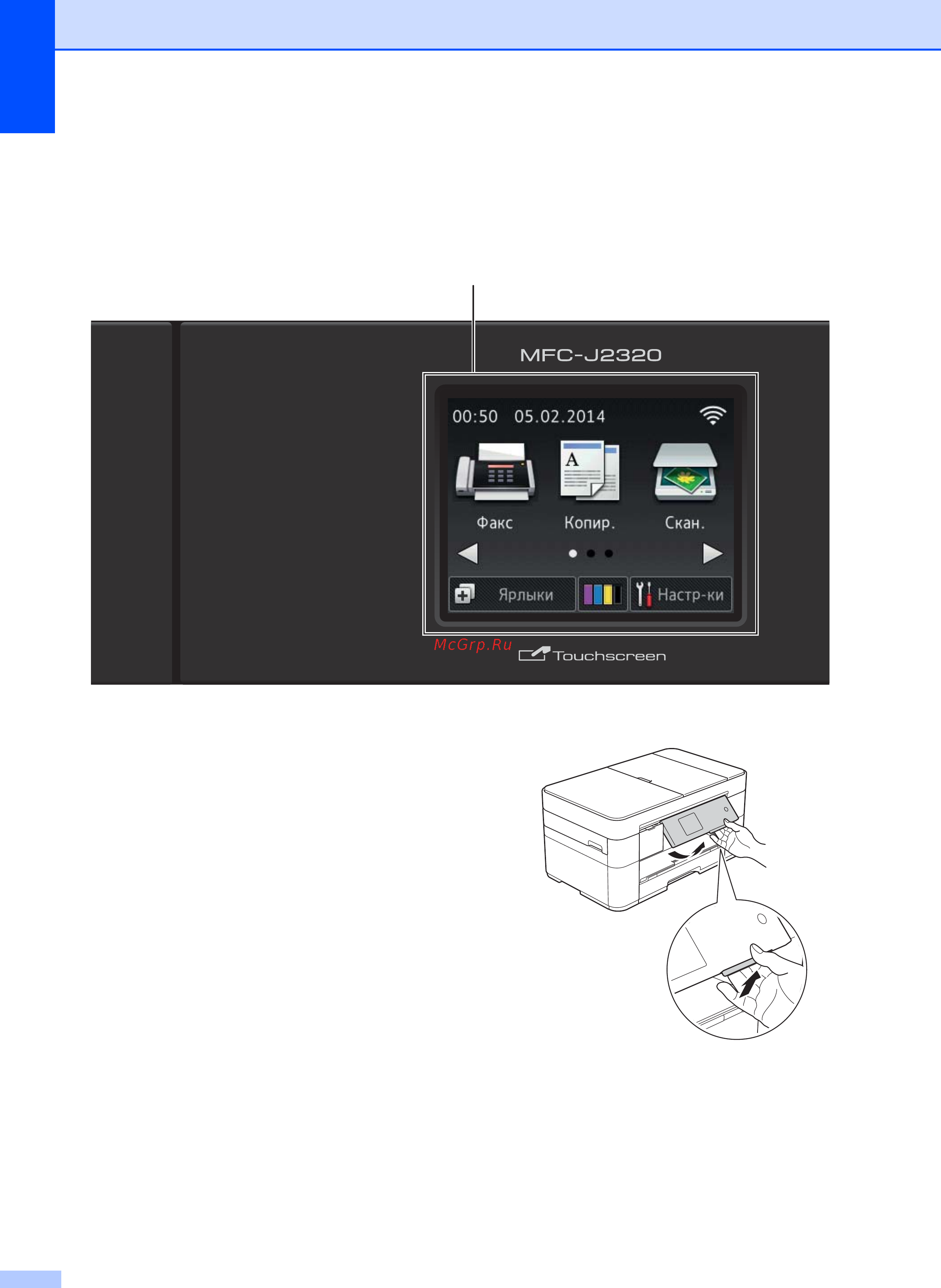 Brother MFC-J2320 [10/84] Сенсорный жк дисплей 67 5 мм и сенсорная панель