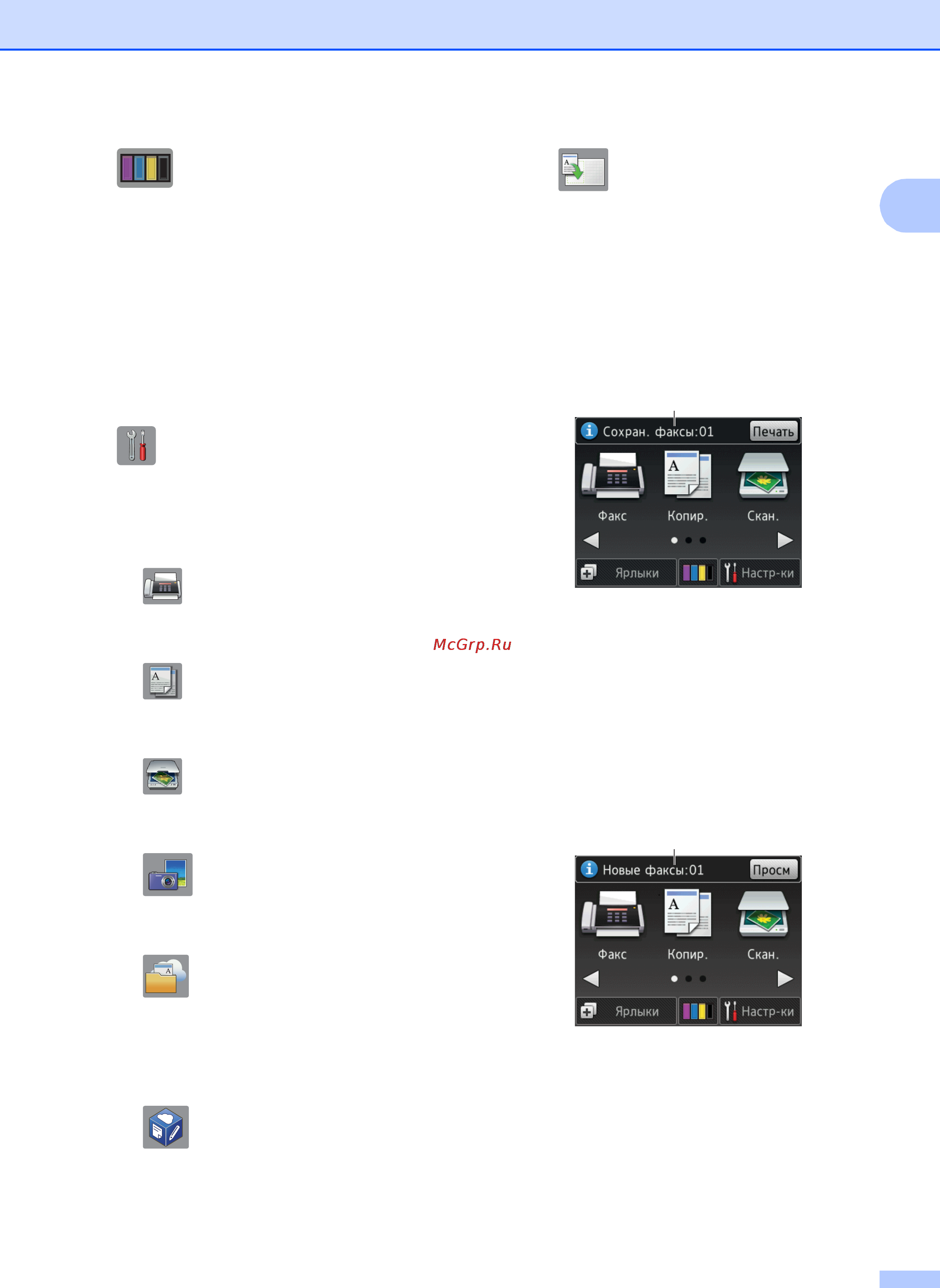 Brother MFC-J2320 Инструкция по эксплуатации онлайн [13/84] 170410