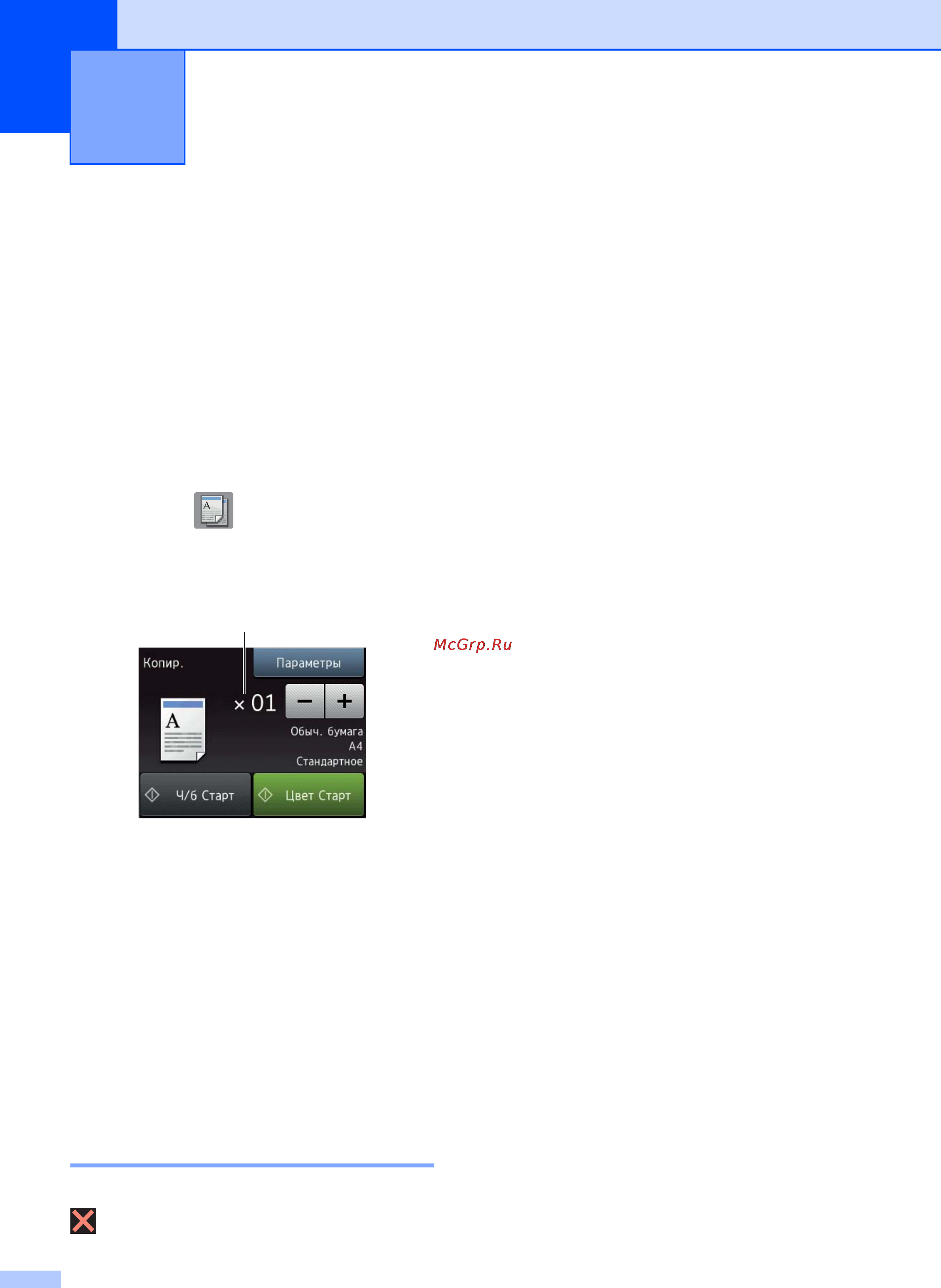 Brother MFC-J2320 [28/84] Обзор параметров копирования