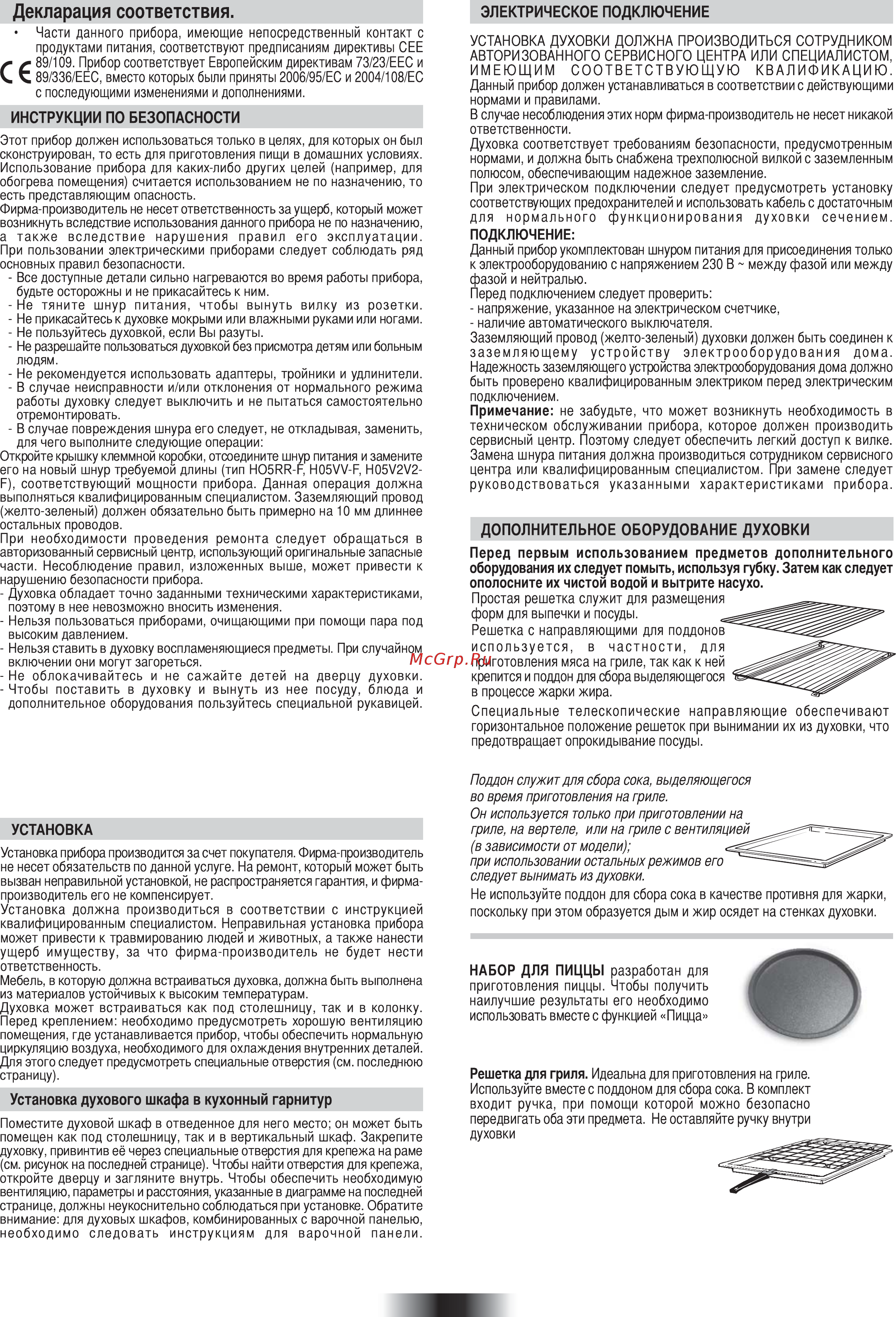 Candy FLE 0502/6 X [68/96] I класс защиты от поражения током