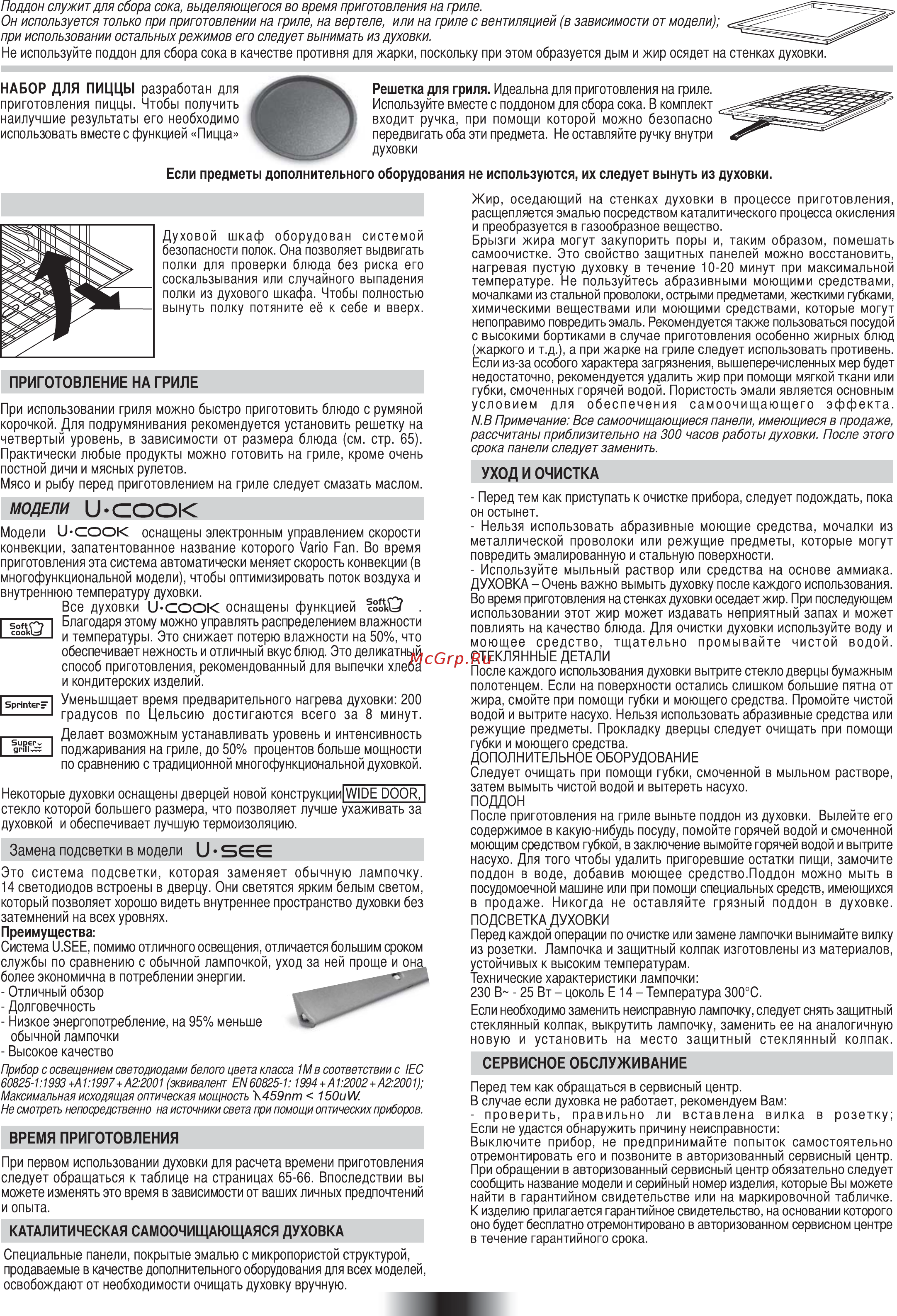 Candy FCL 614/6 GH [47/60] Система безопасности полок