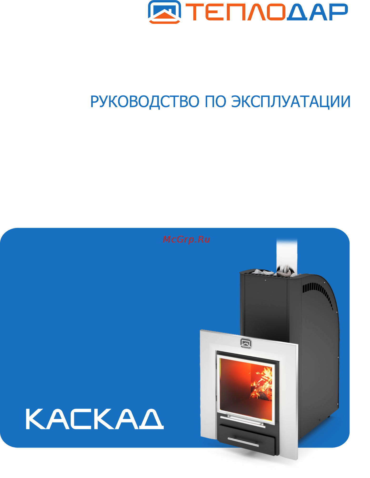 Теплодар Каскад 12 Т Руководство по эксплуатации онлайн