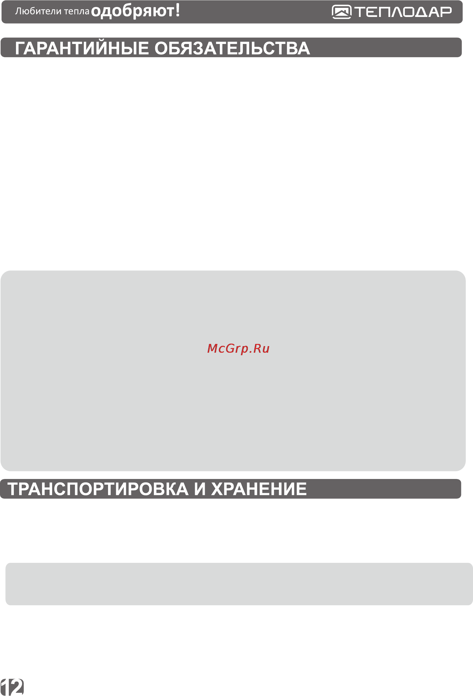 Теплодар Каскад 18 ЛП Панорама [14/24] Страница 14