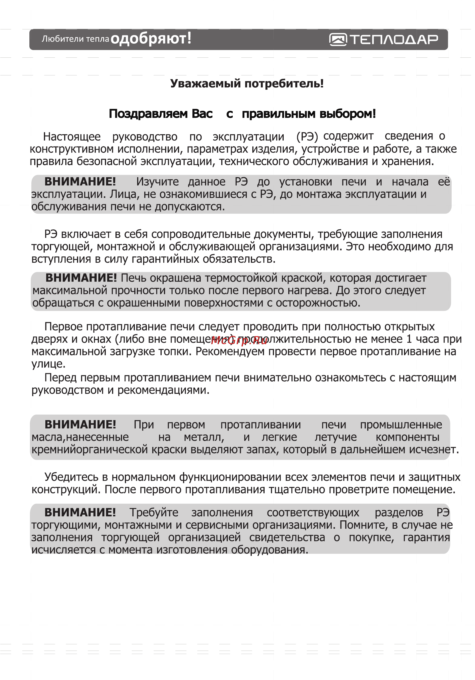 Теплодар Каскад 18 ЛП Панорама [2/24] Страница 2