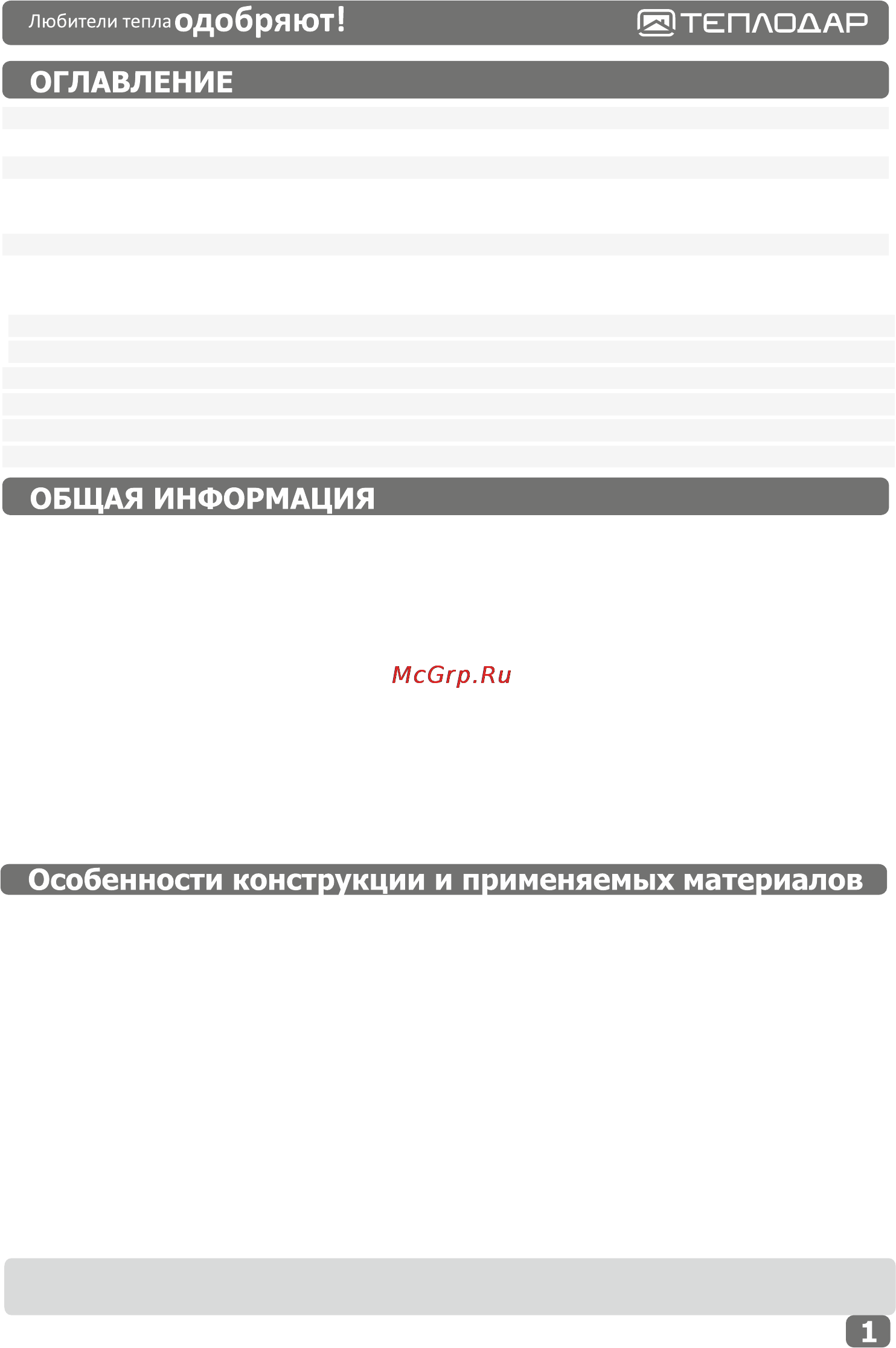 Теплодар ТОП-модель 200 Руководство по эксплуатации онлайн [3/16] 170533