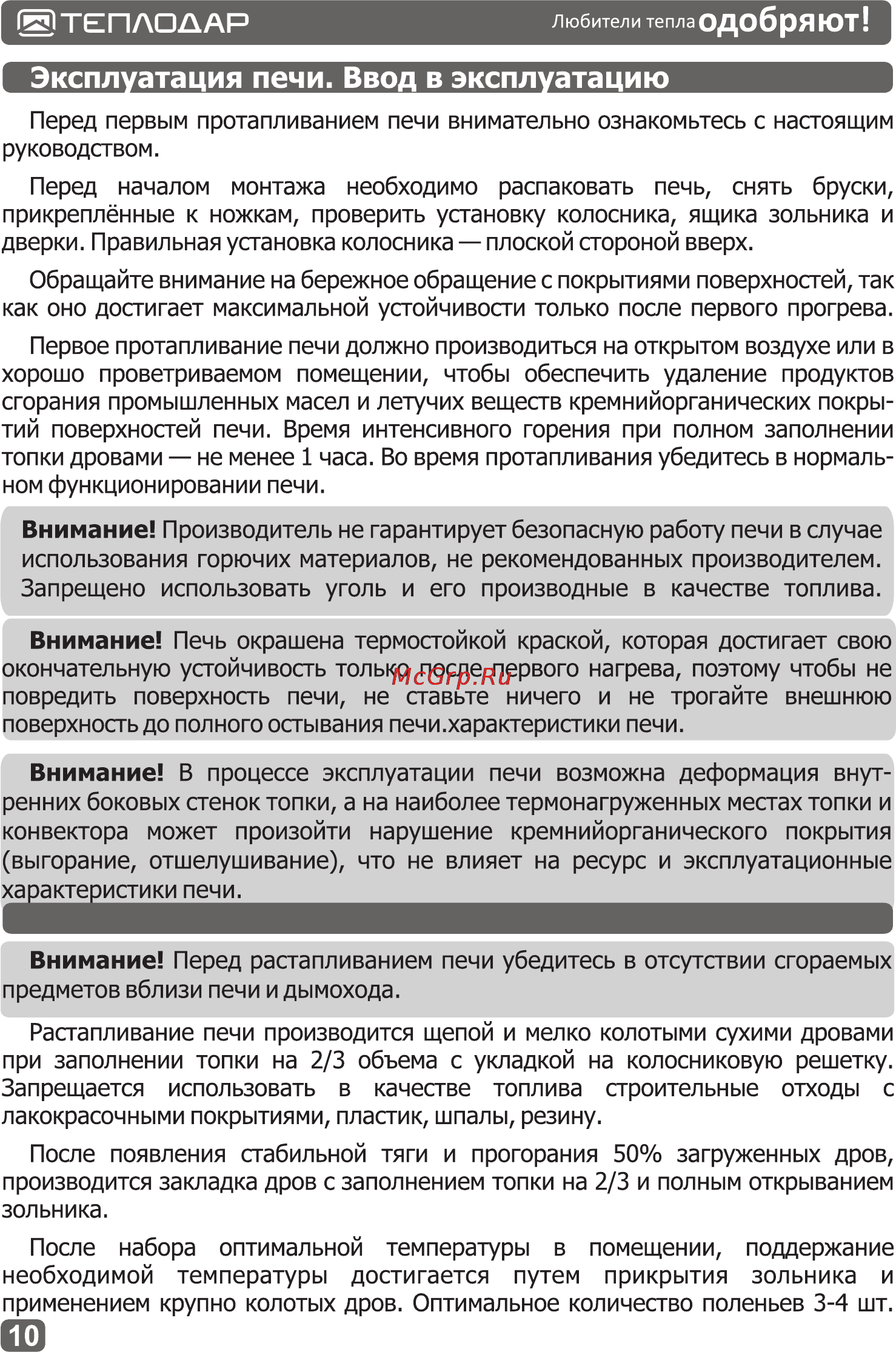 Теплодар Матрица 100 [10/20] Page 10