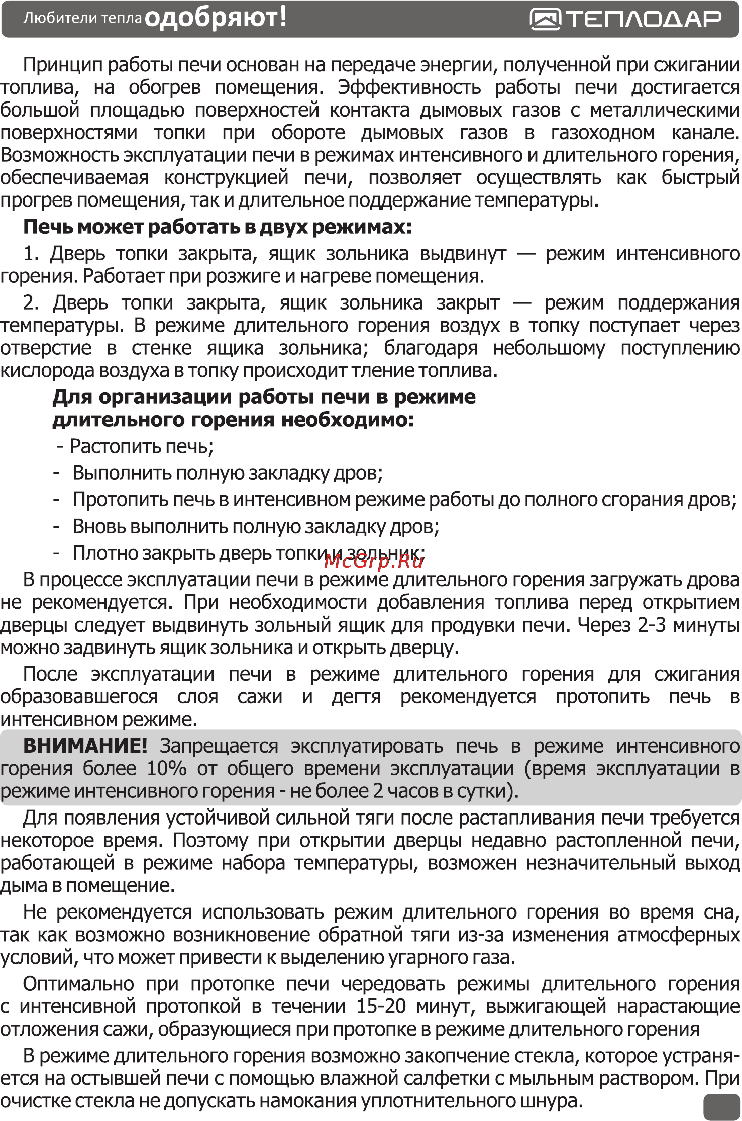Теплодар Матрица 100 [11/20] Page 11