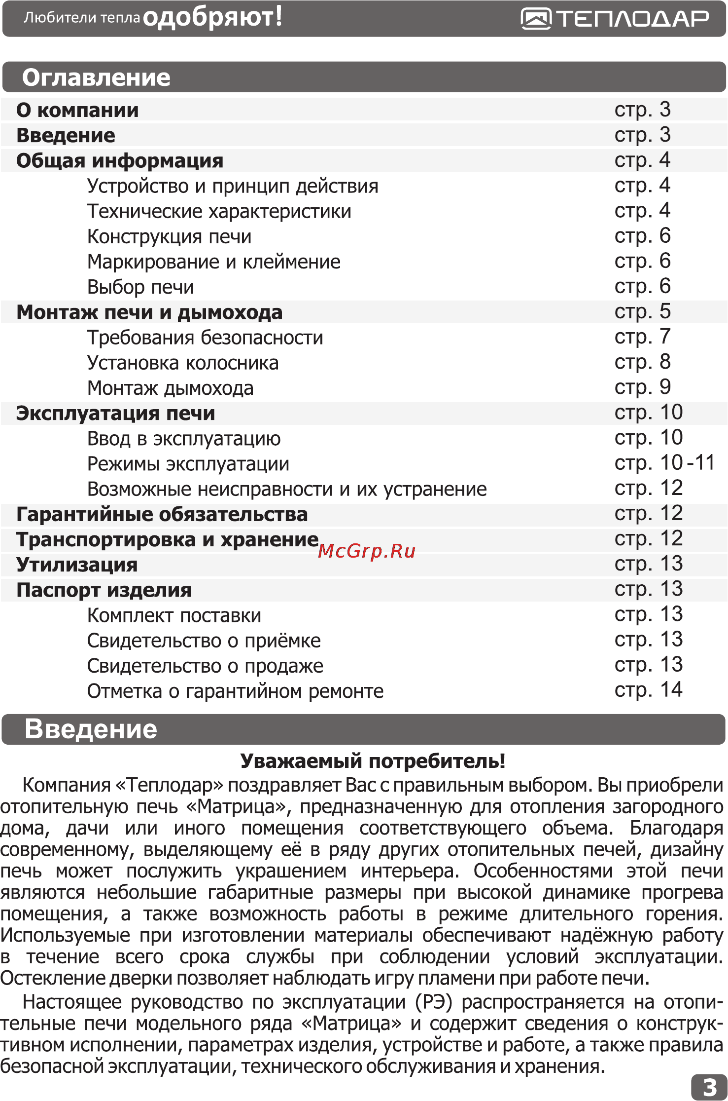Теплодар Матрица 100 [3/20] Page 3