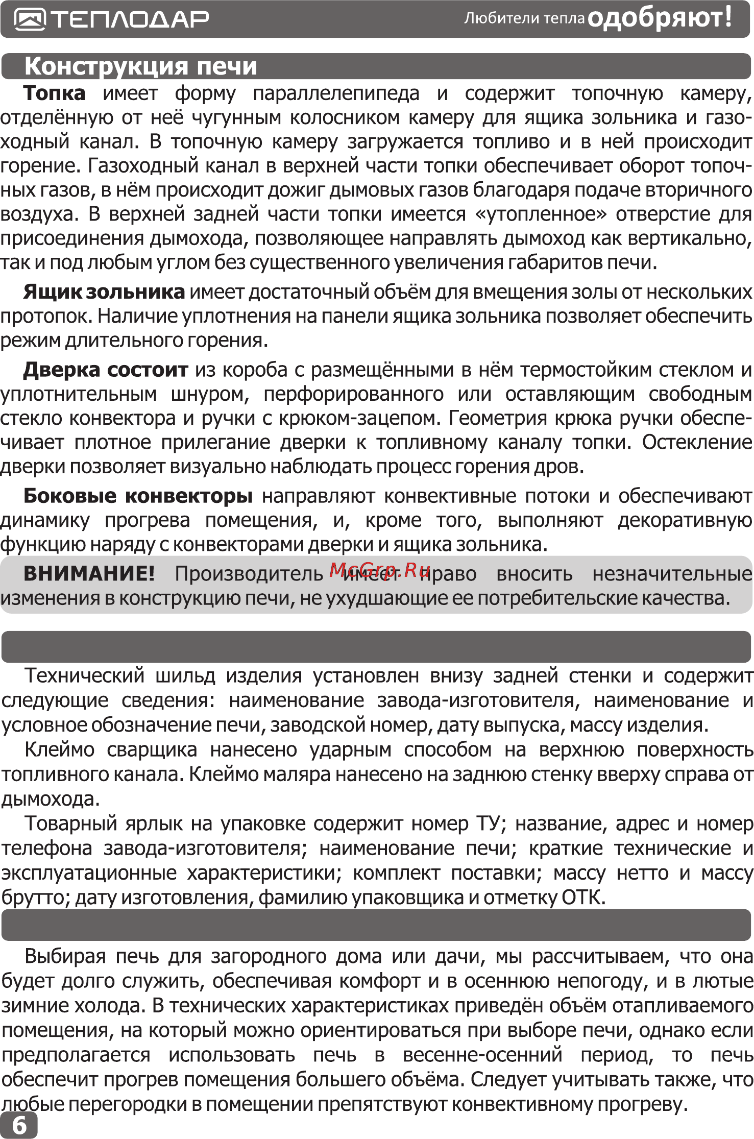 Теплодар Матрица 100 [6/20] Page 6