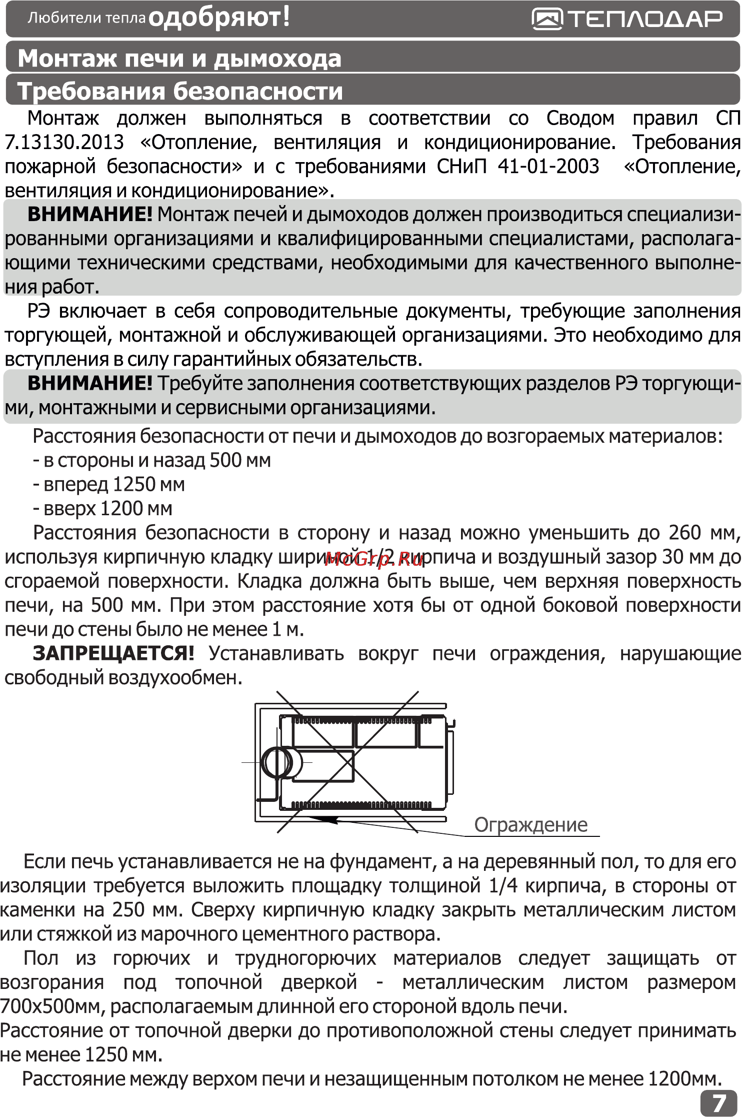 Теплодар Матрица 100 [7/20] Page 7