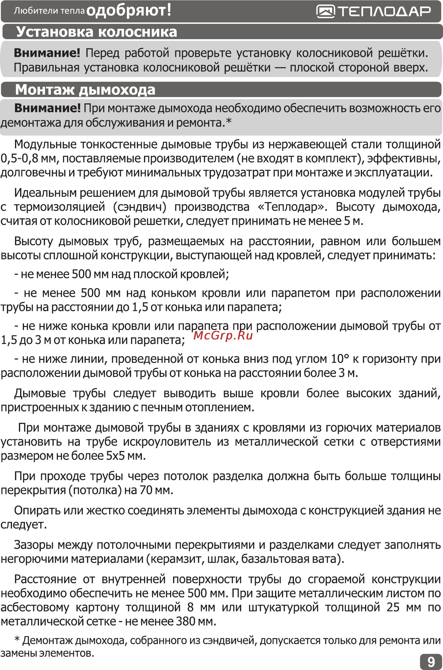 Теплодар Матрица 200 [9/20] Page 9