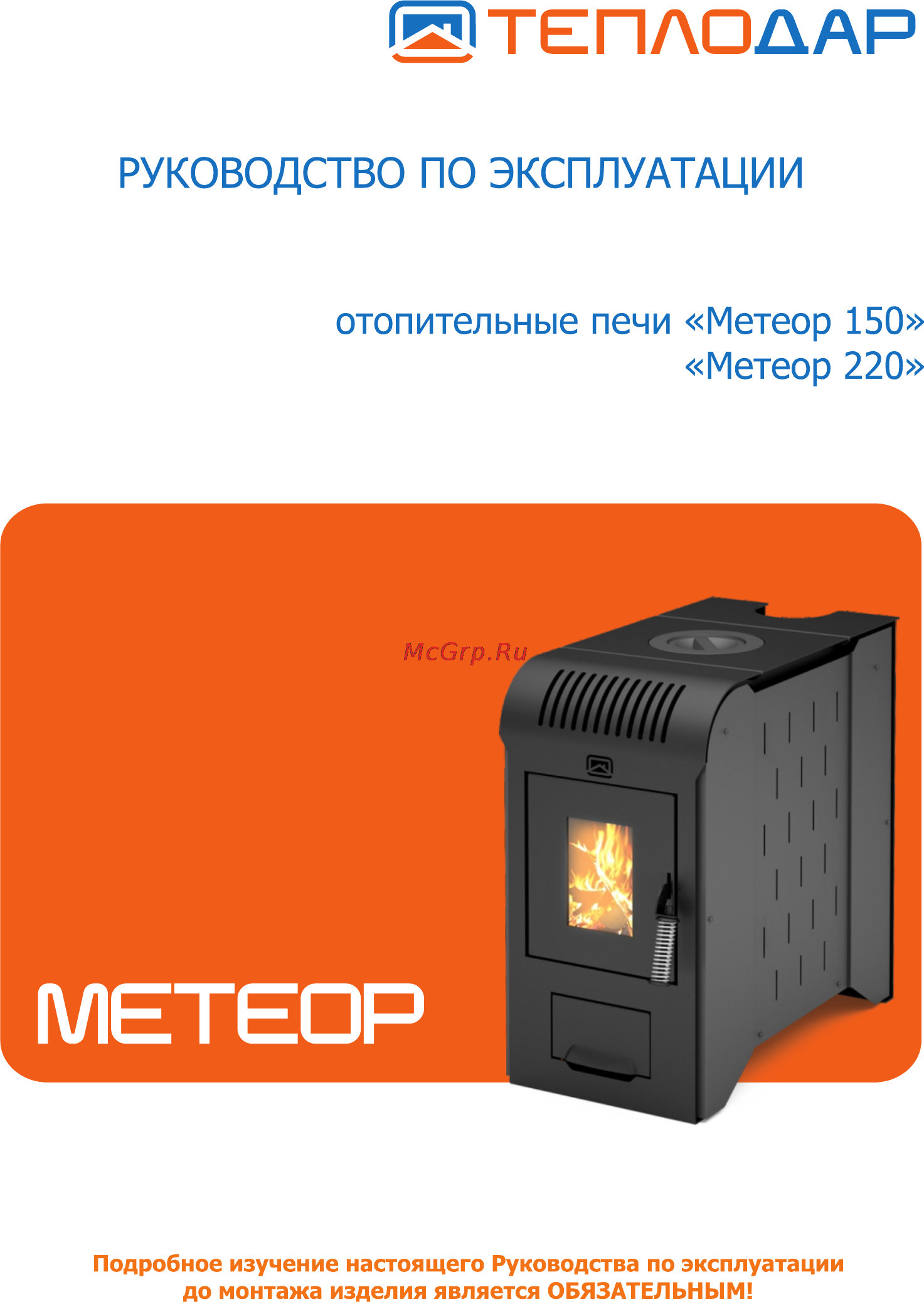 Теплодар Метеор 220 Руководство по эксплуатации онлайн