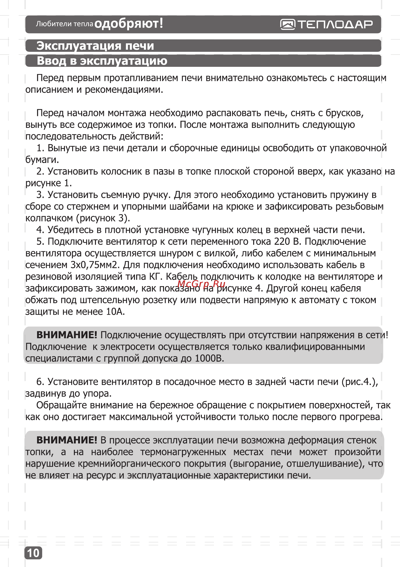 Теплодар Метеор 150 [10/24] Одобряют теплодар