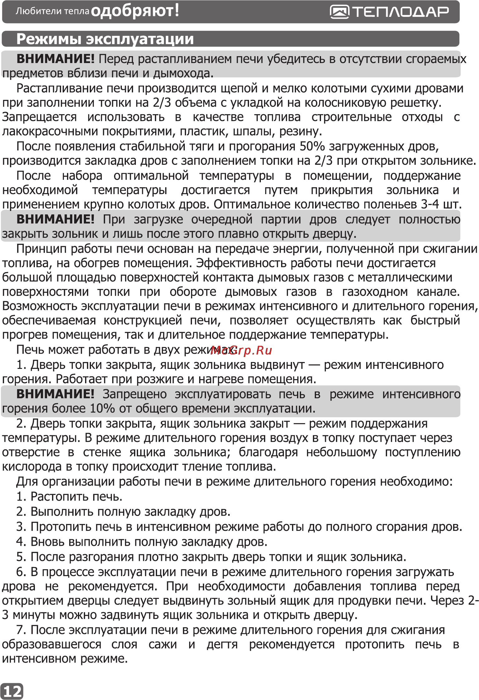 Теплодар Метеор 220 [12/24] Одобряют г тепаолар