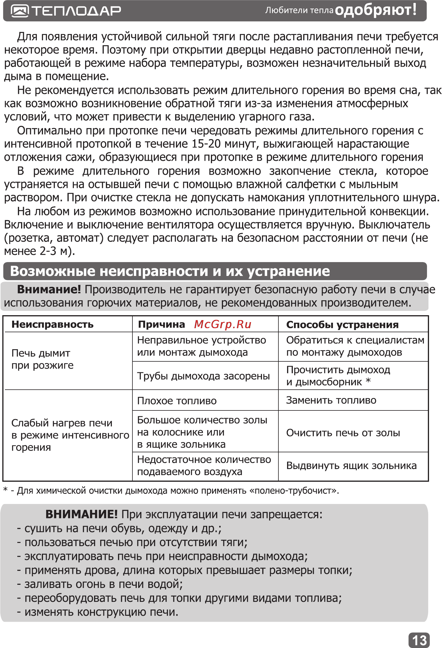 Теплодар Метеор 150 [13/24] Теплодар