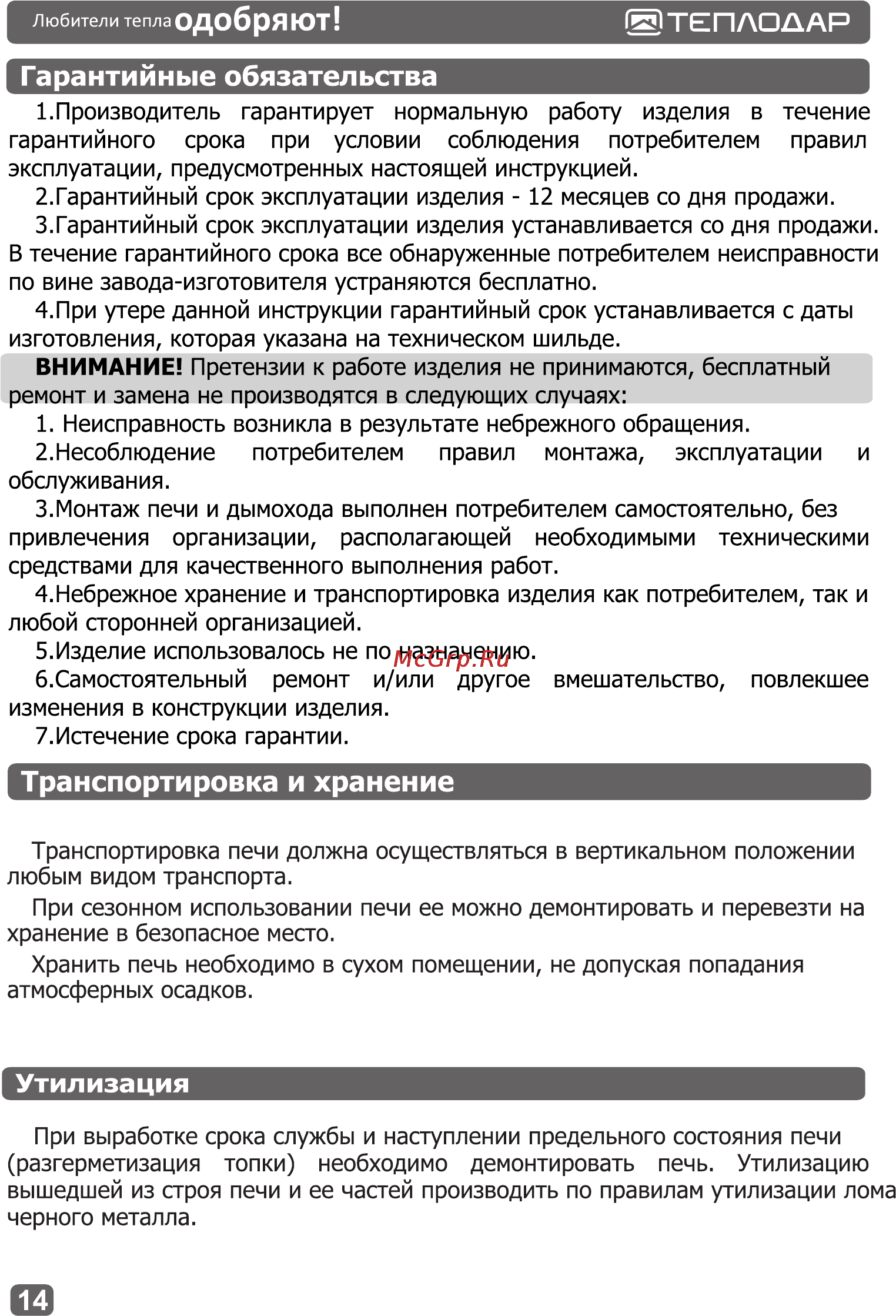 Теплодар Метеор 220 [14/24] Одобряют теплодар