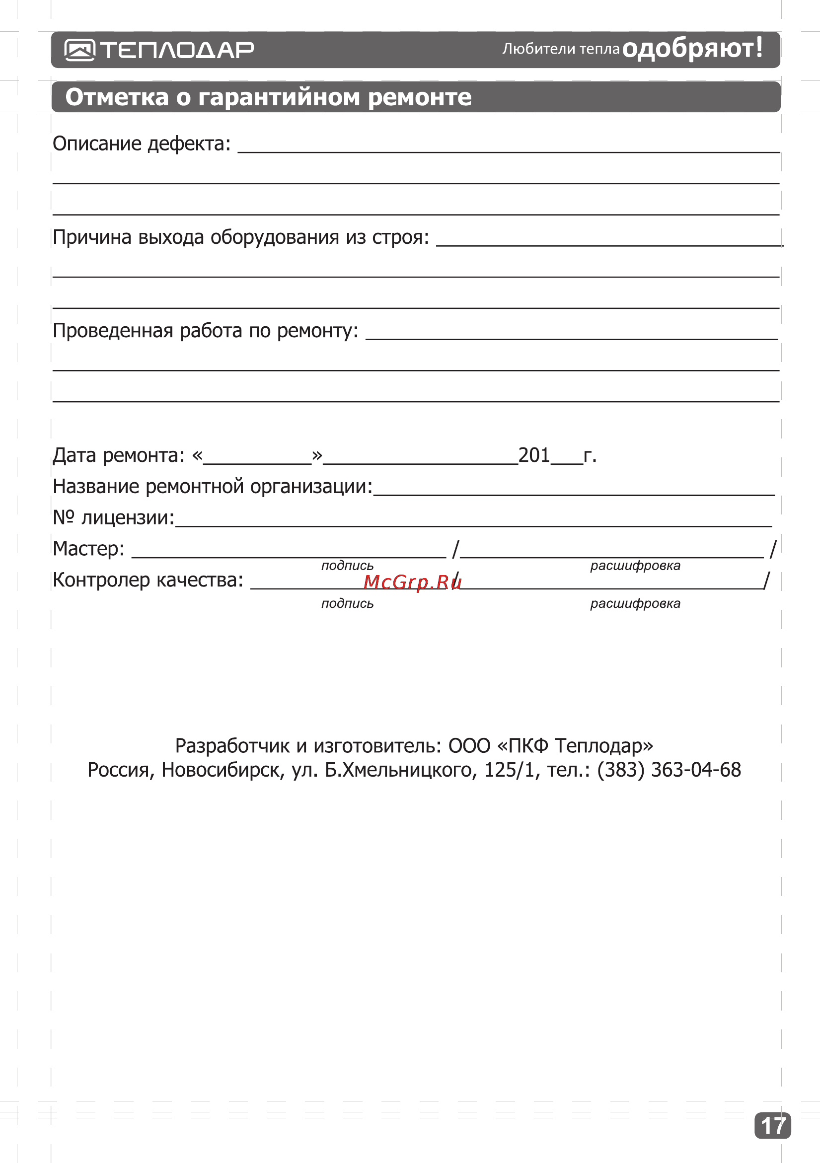 Теплодар Метеор 220 [17/24] Теплодар